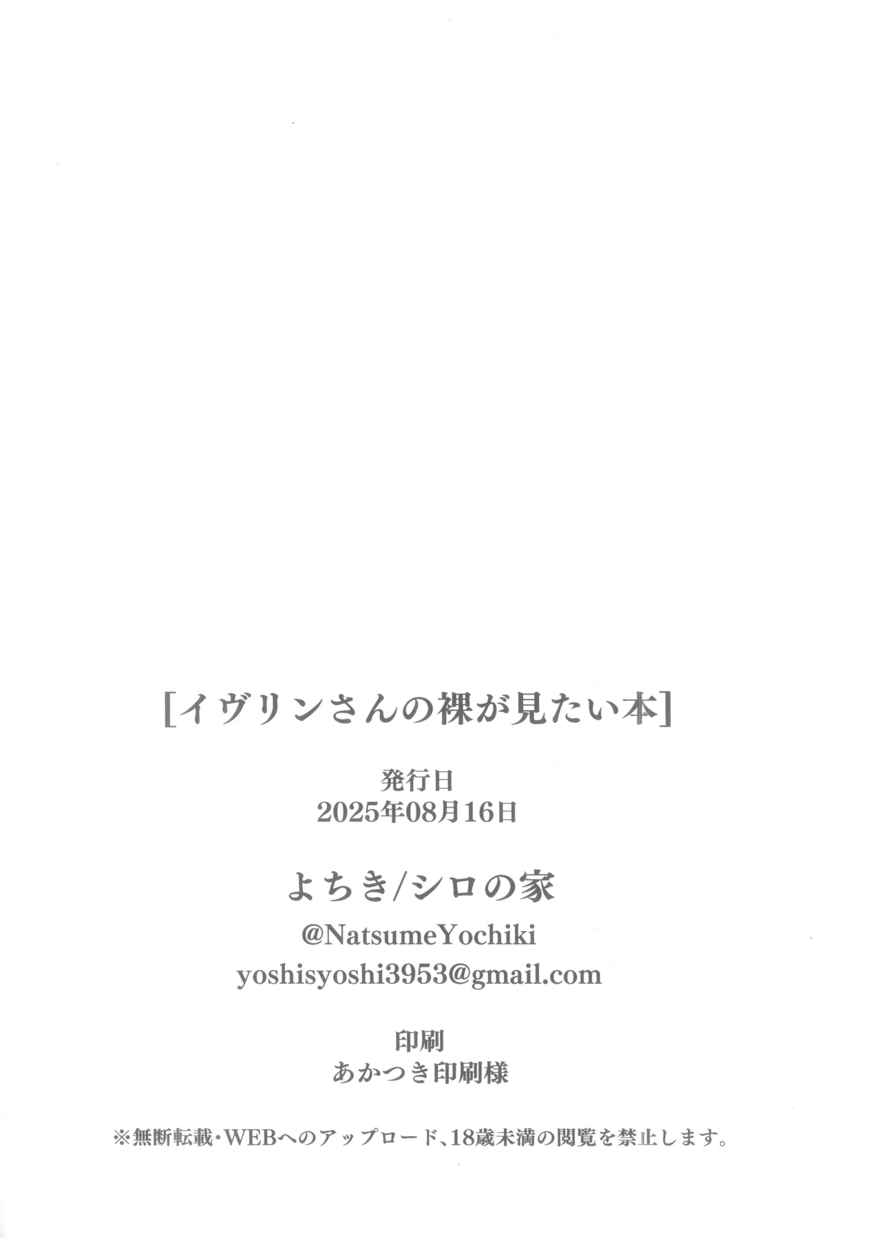イヴリンさんの裸が見たい本 - page21