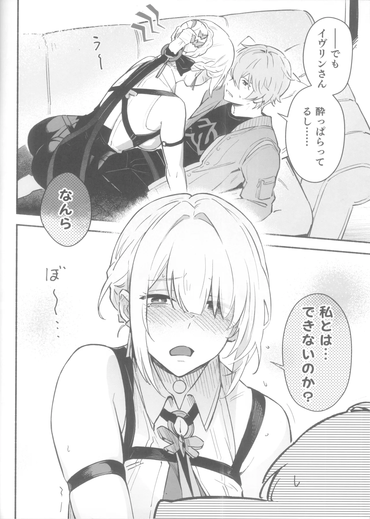 イヴリンさんの裸が見たい本 - page3