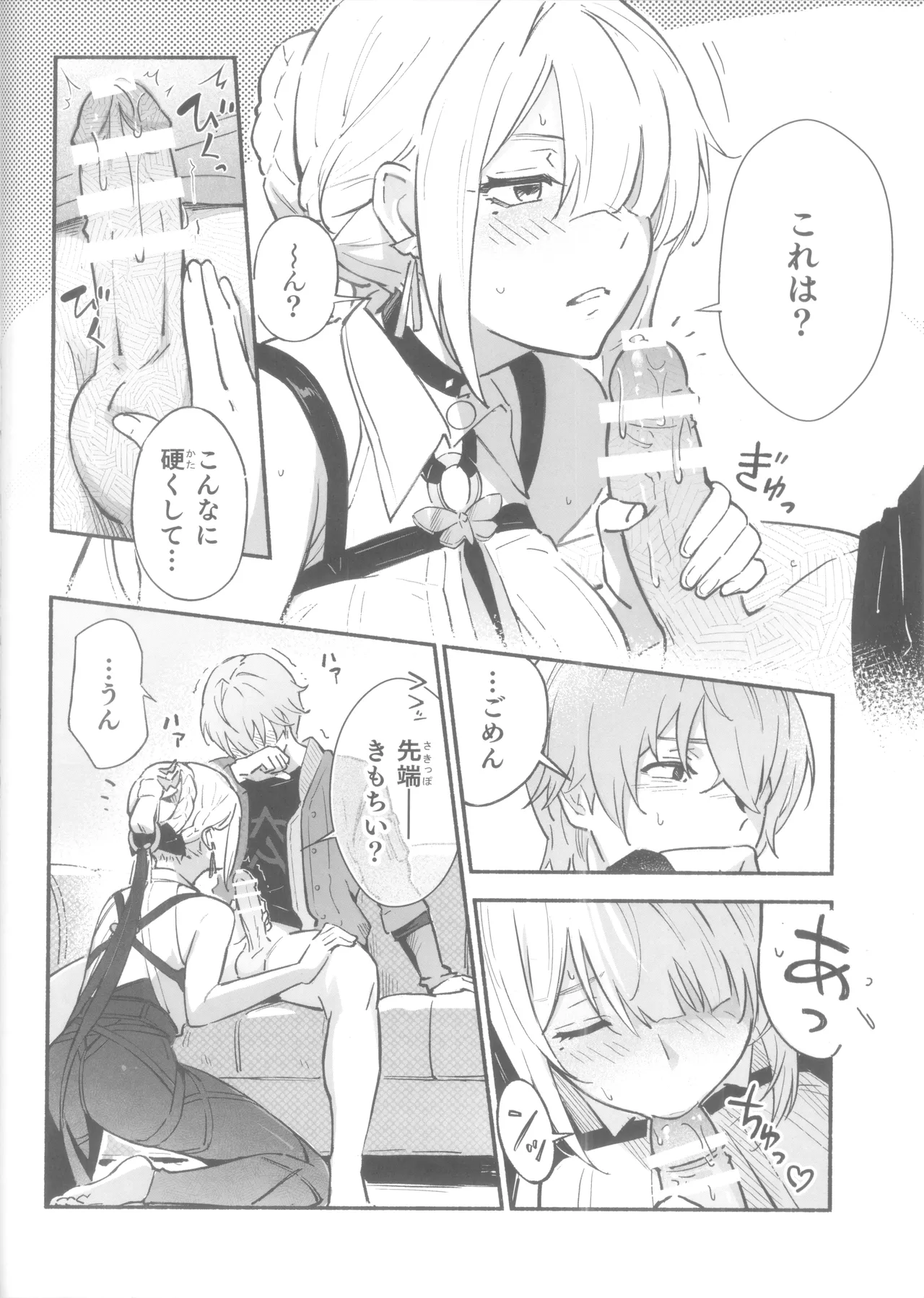 イヴリンさんの裸が見たい本 - page5