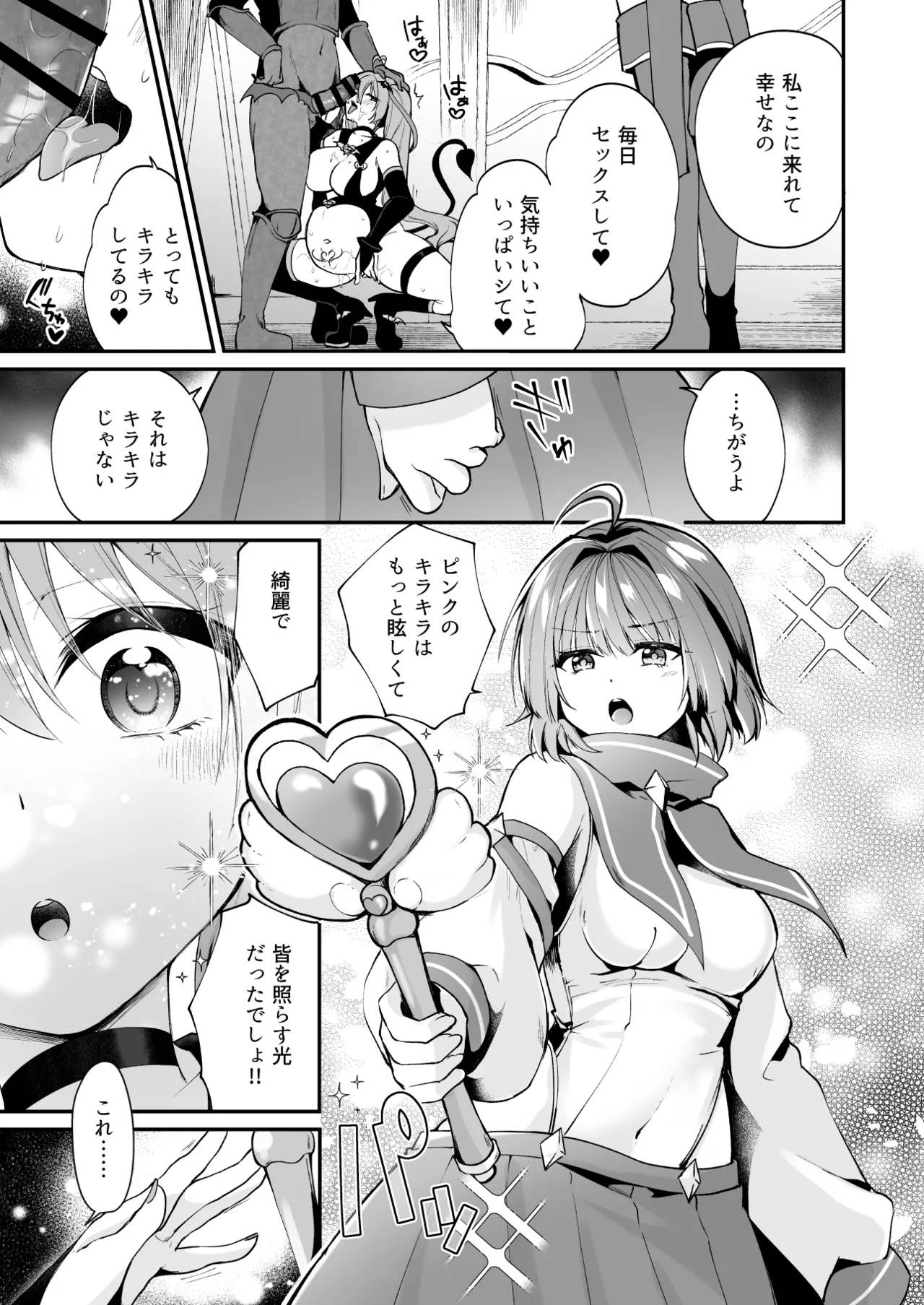 魔法少女悪堕ち調教ラボ -連鎖堕ち編- - page11