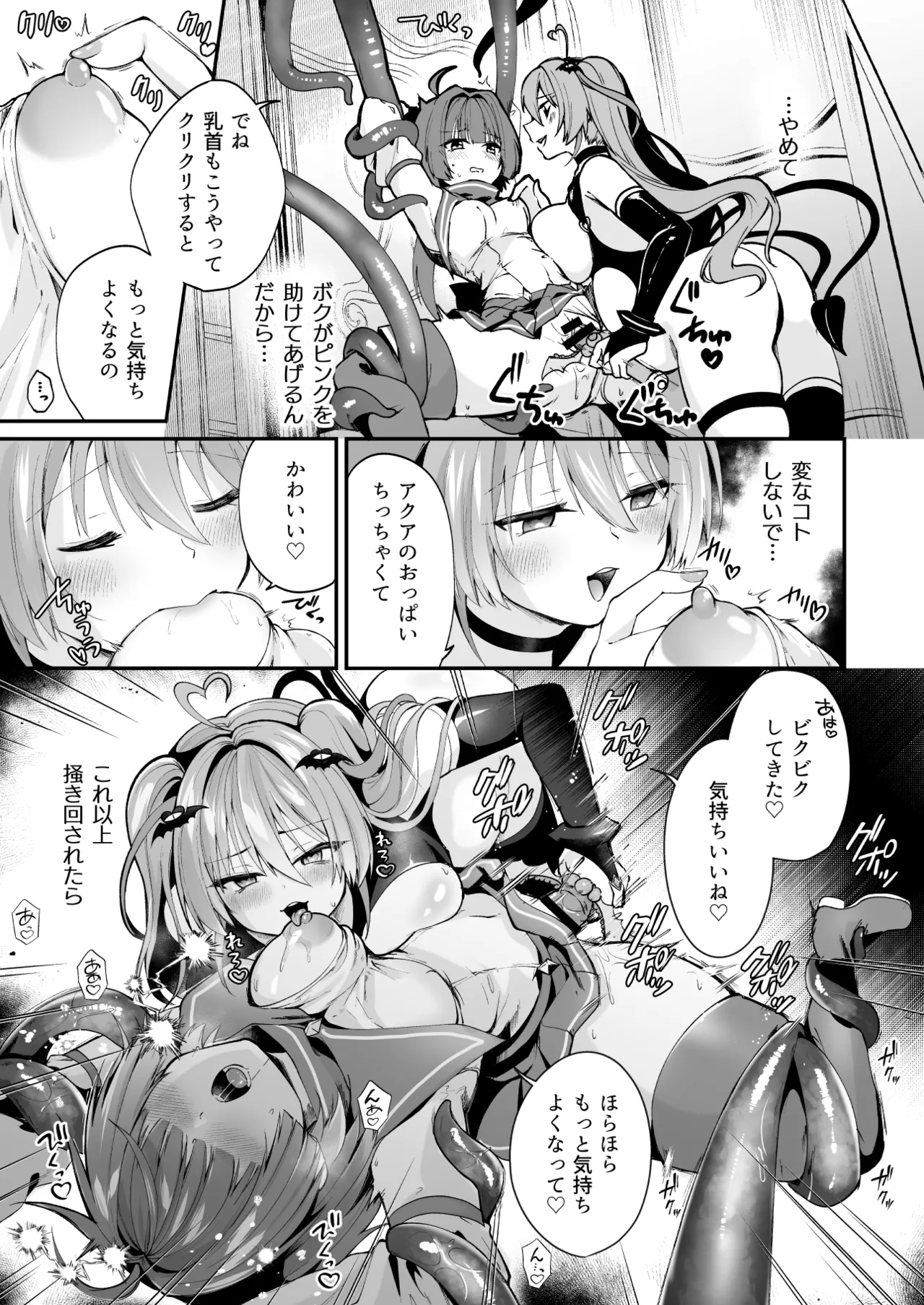 魔法少女悪堕ち調教ラボ -連鎖堕ち編- - page15