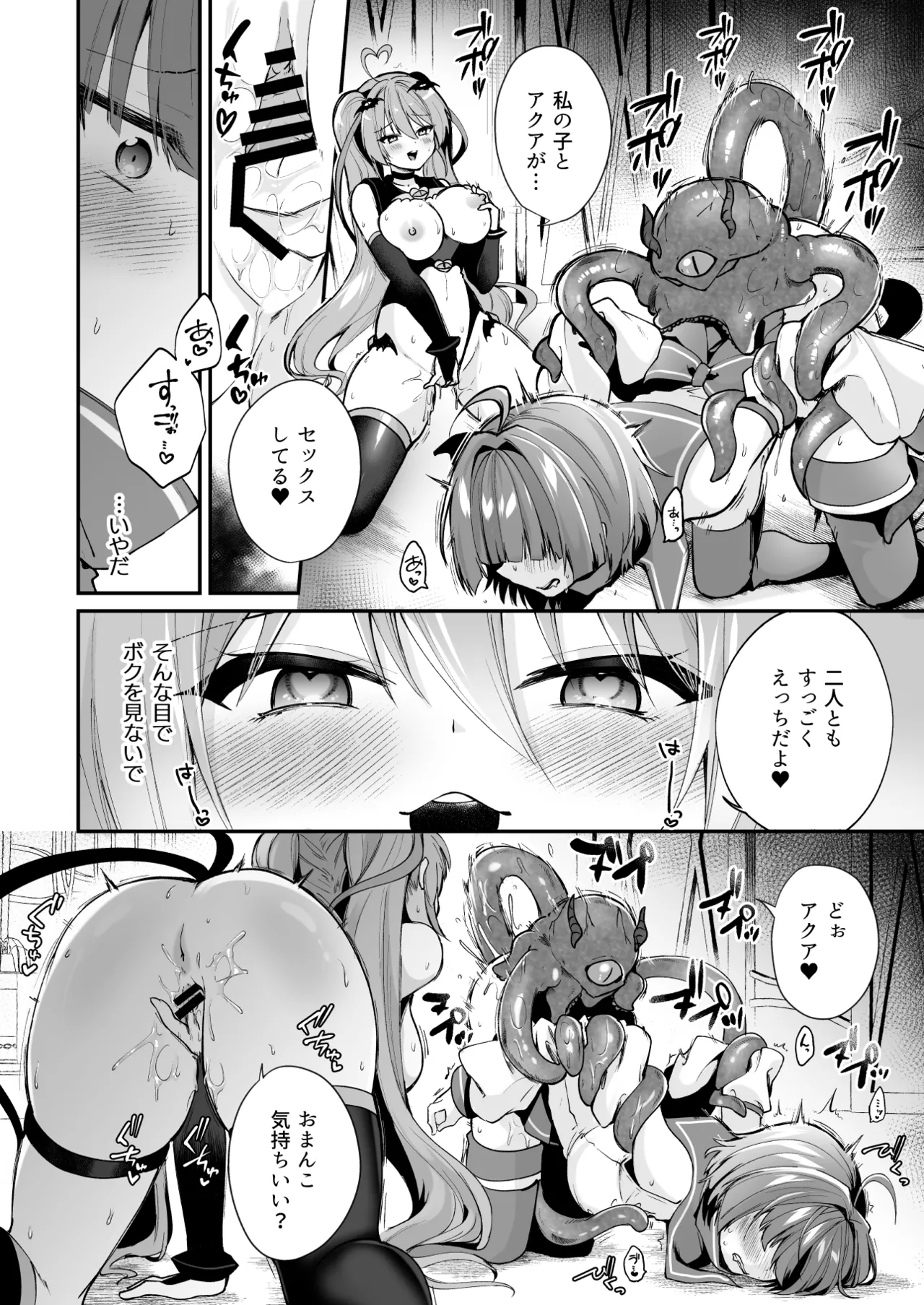 魔法少女悪堕ち調教ラボ -連鎖堕ち編- - page20