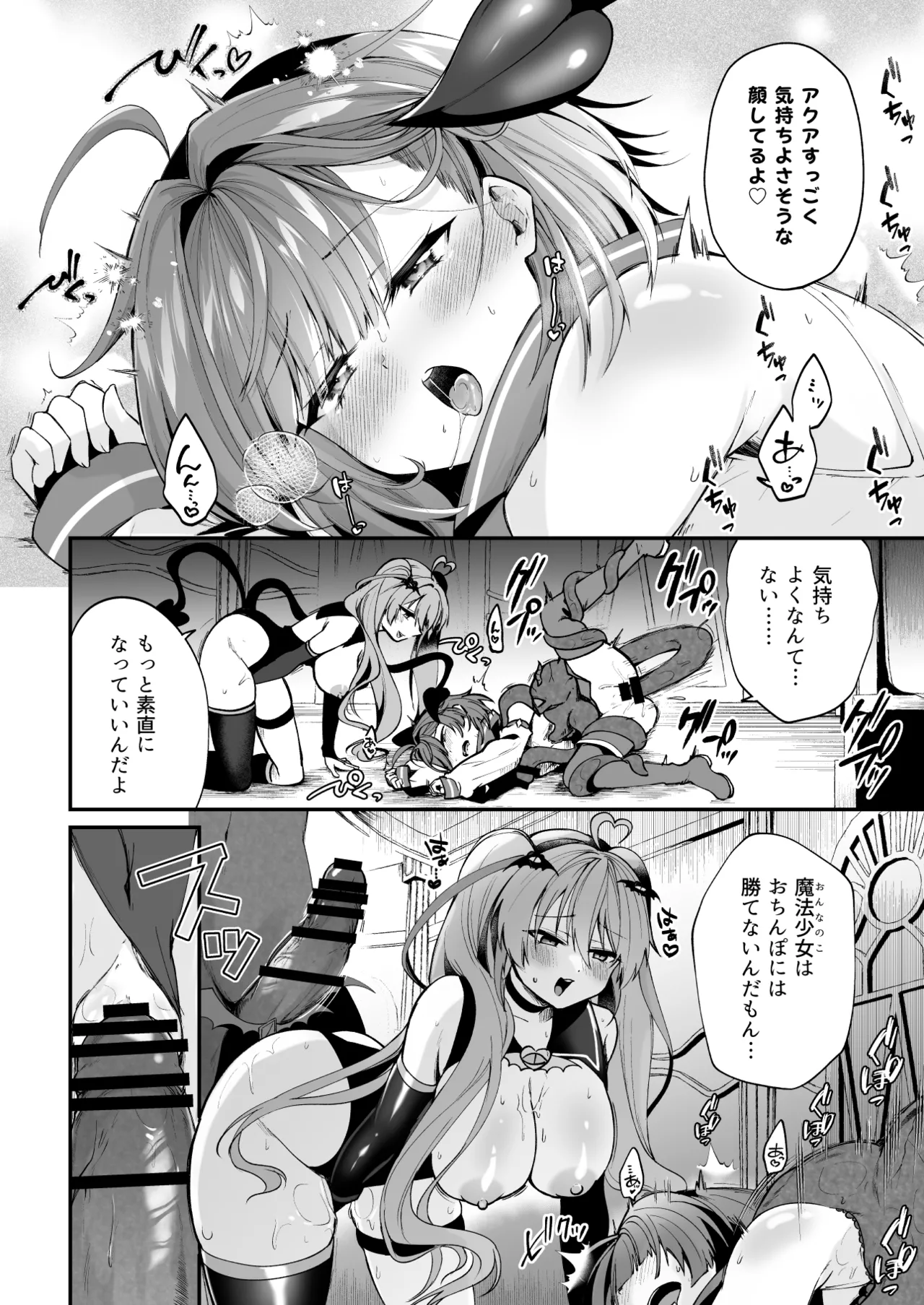 魔法少女悪堕ち調教ラボ -連鎖堕ち編- - page22