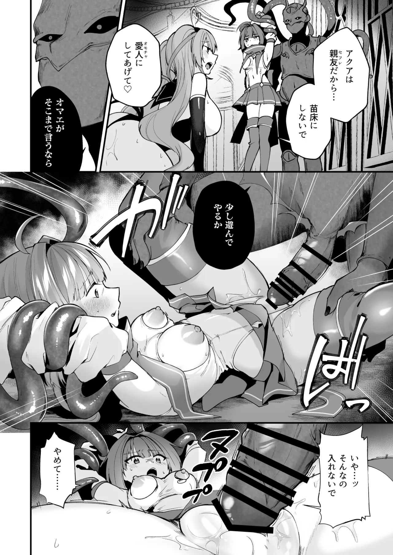 魔法少女悪堕ち調教ラボ -連鎖堕ち編- - page26