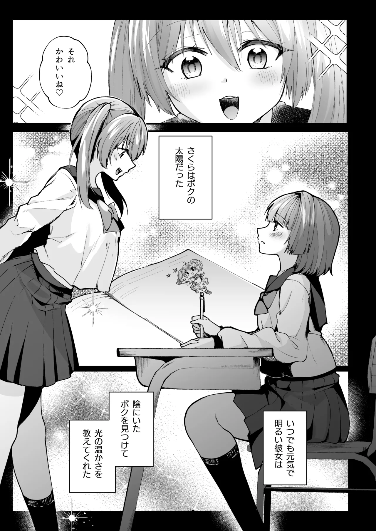 魔法少女悪堕ち調教ラボ -連鎖堕ち編- - page3