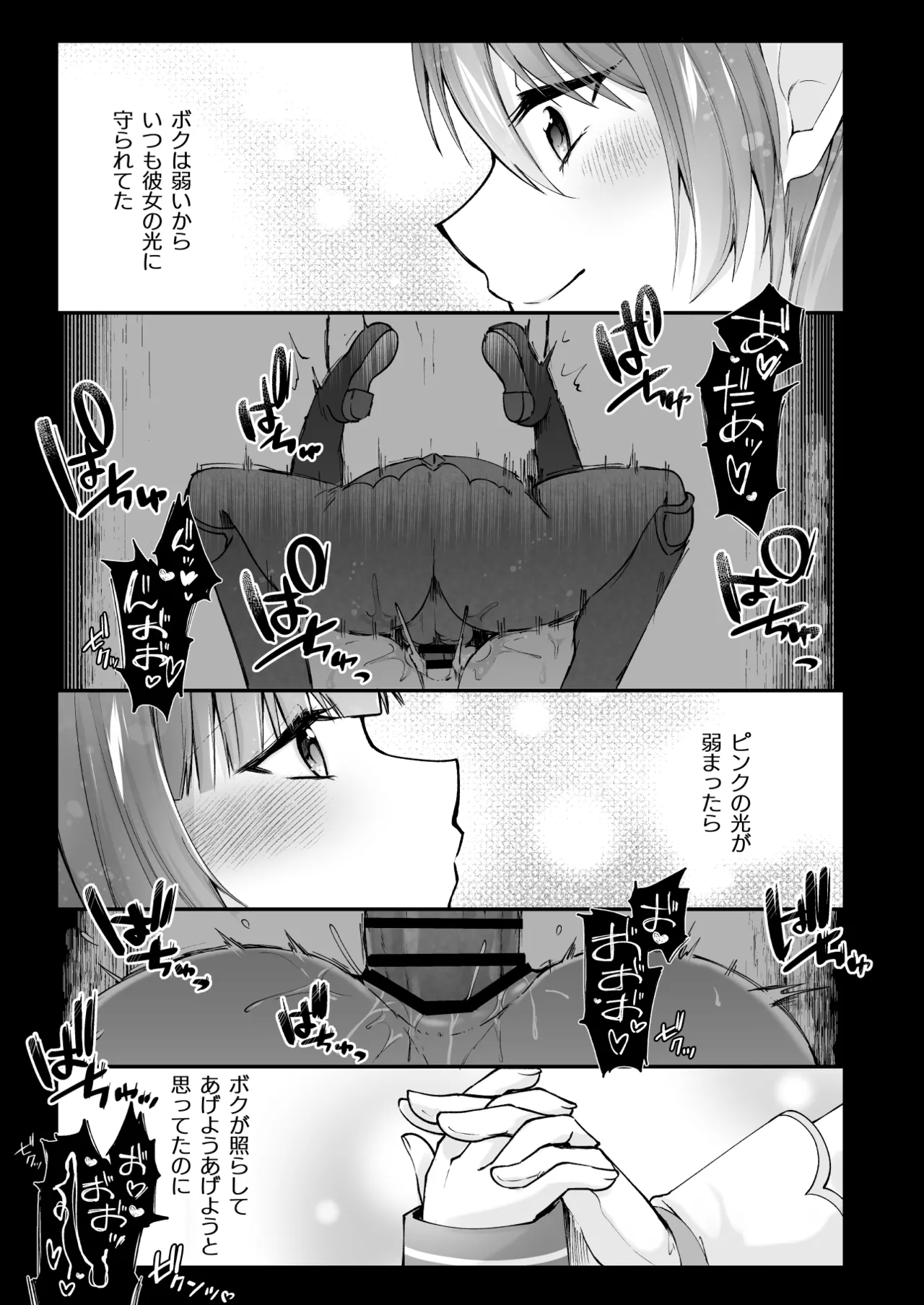 魔法少女悪堕ち調教ラボ -連鎖堕ち編- - page31