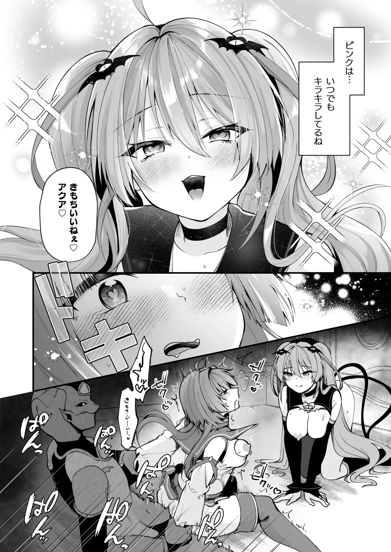 魔法少女悪堕ち調教ラボ -連鎖堕ち編- - page32