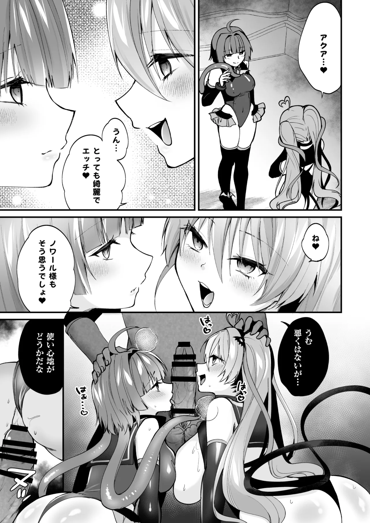 魔法少女悪堕ち調教ラボ -連鎖堕ち編- - page37