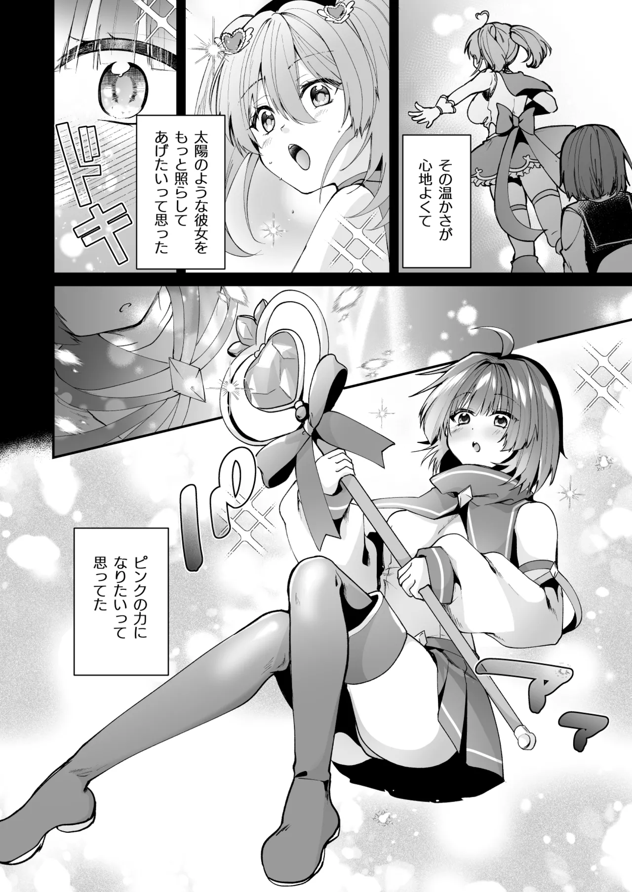 魔法少女悪堕ち調教ラボ -連鎖堕ち編- - page4