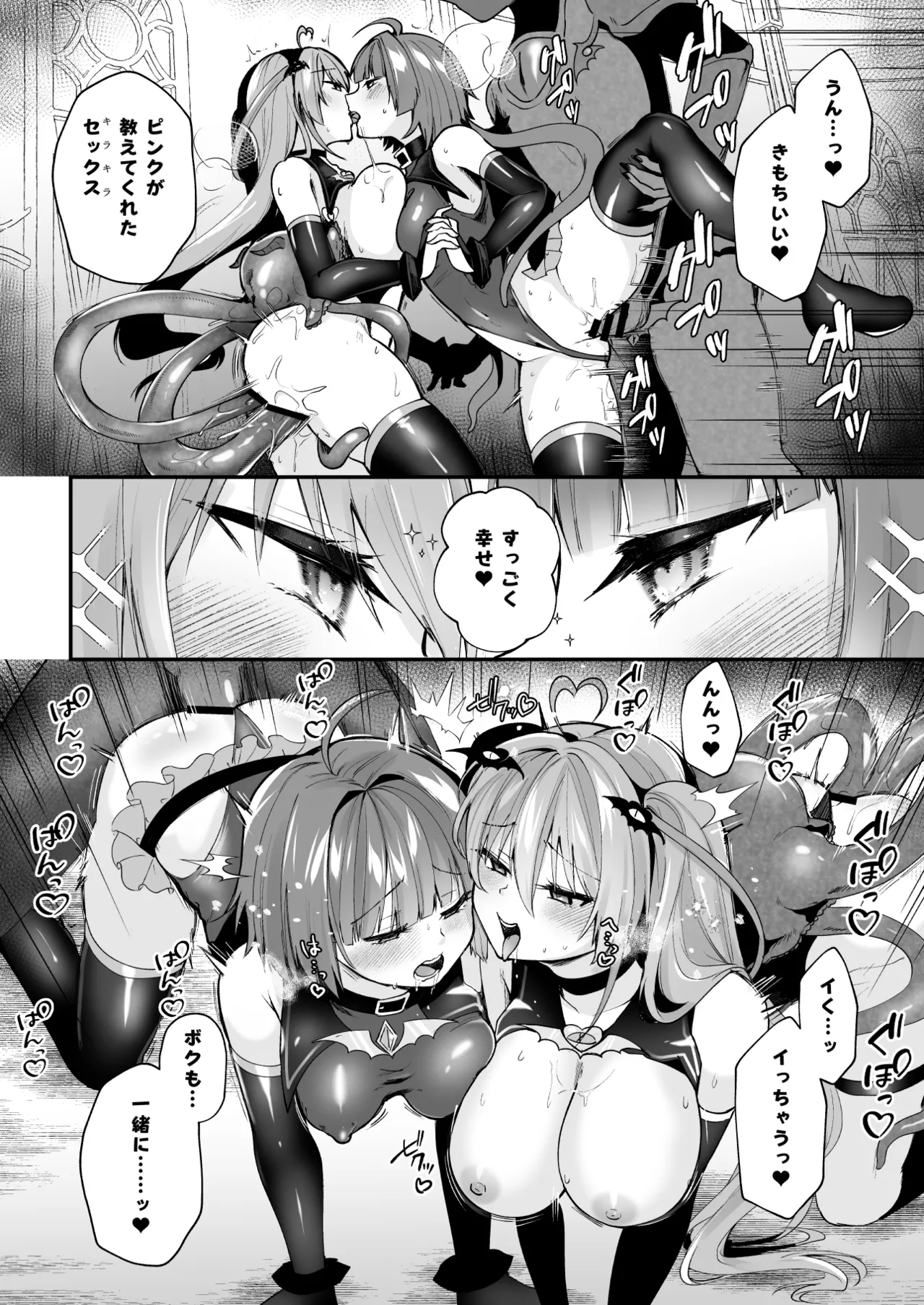 魔法少女悪堕ち調教ラボ -連鎖堕ち編- - page40