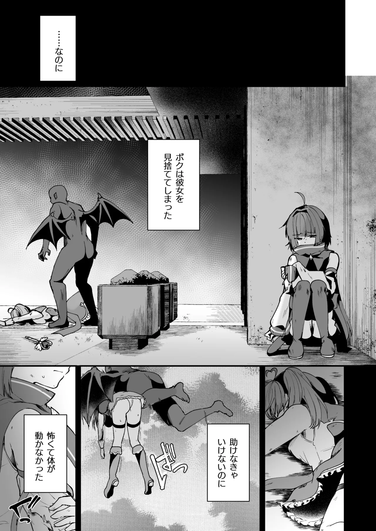 魔法少女悪堕ち調教ラボ -連鎖堕ち編- - page5