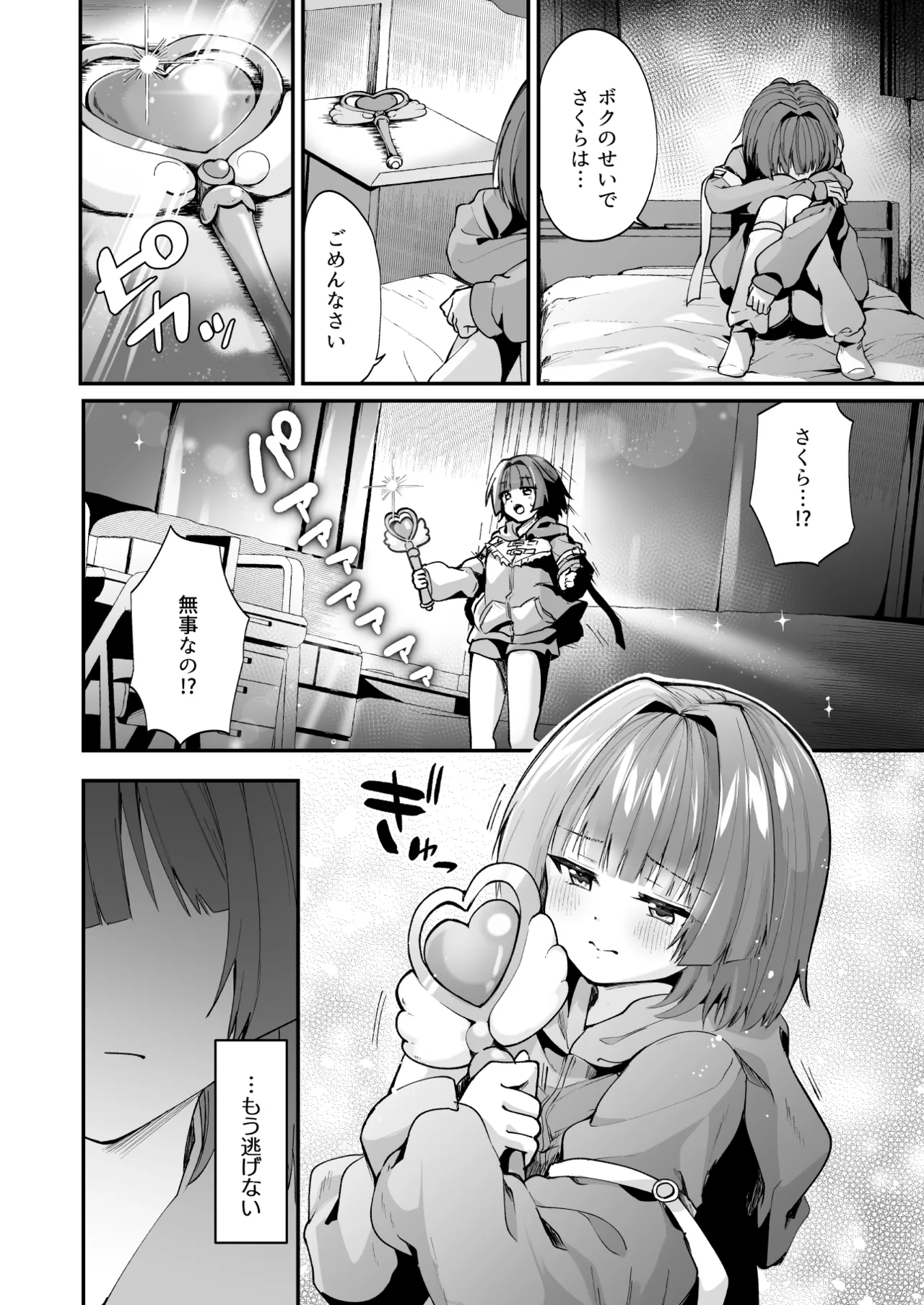 魔法少女悪堕ち調教ラボ -連鎖堕ち編- - page6