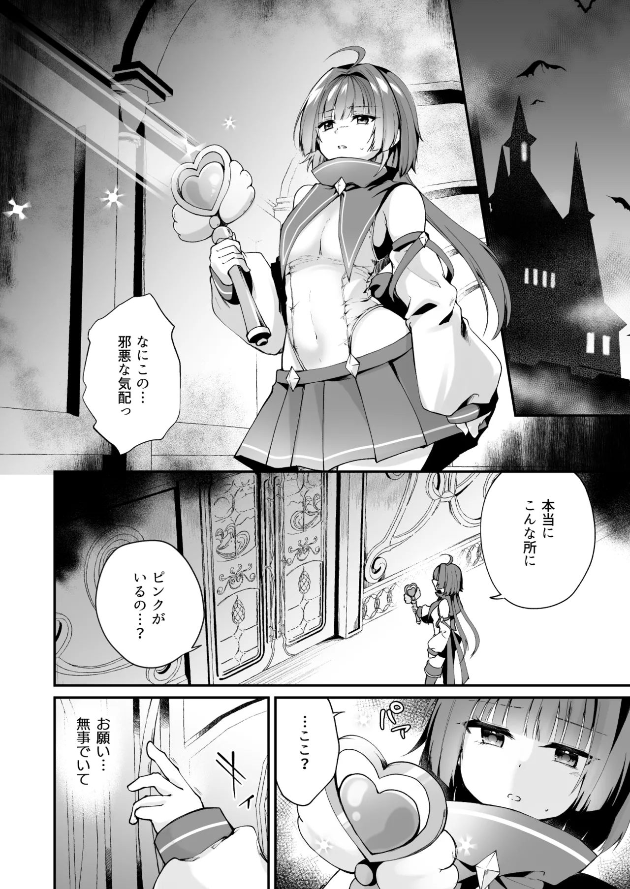 魔法少女悪堕ち調教ラボ -連鎖堕ち編- - page8