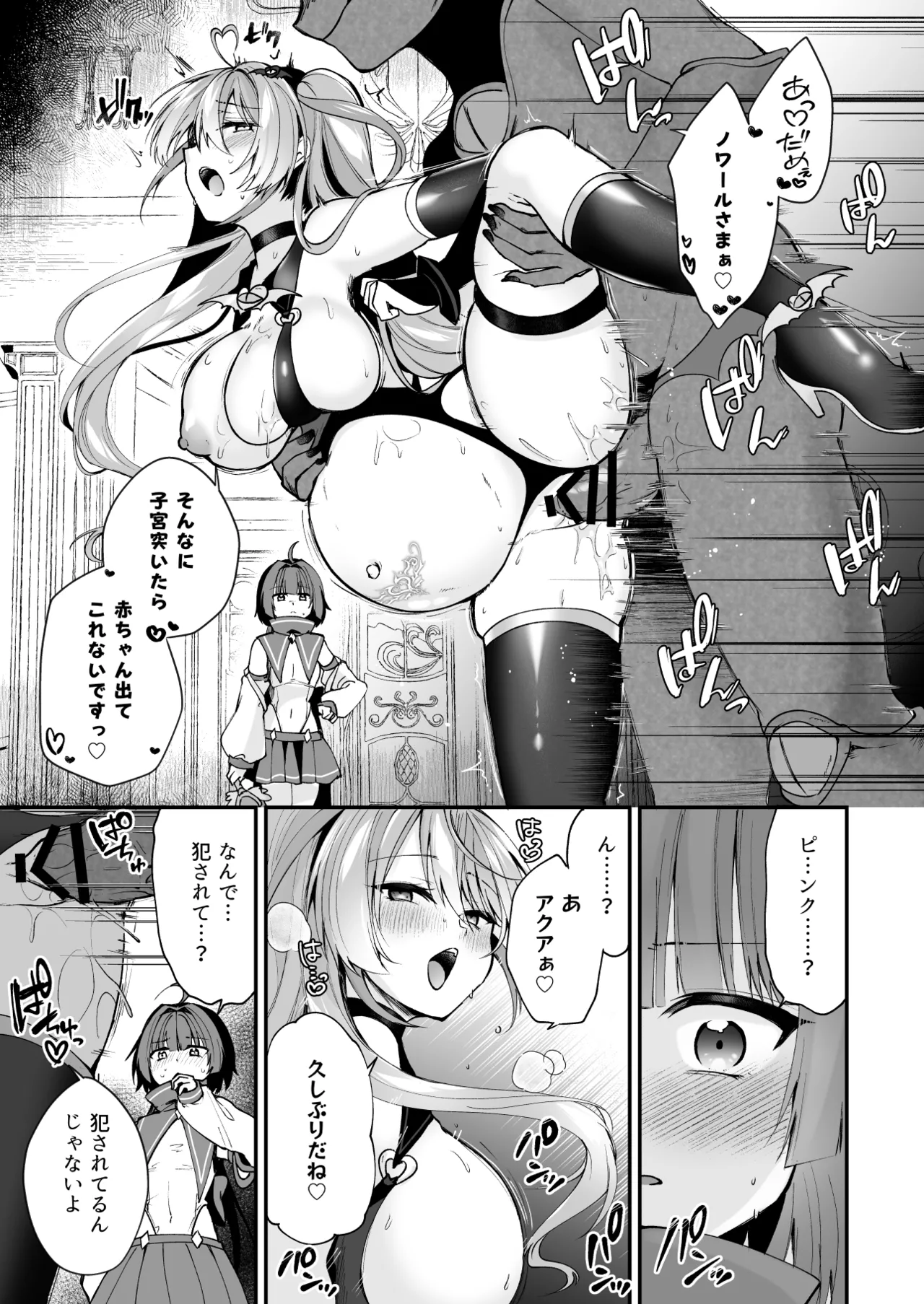 魔法少女悪堕ち調教ラボ -連鎖堕ち編- - page9