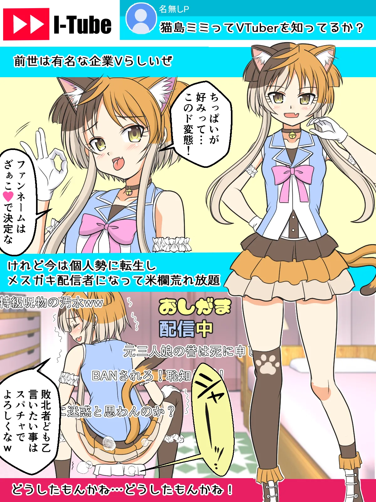 イマドキ、ドキドキV痴情