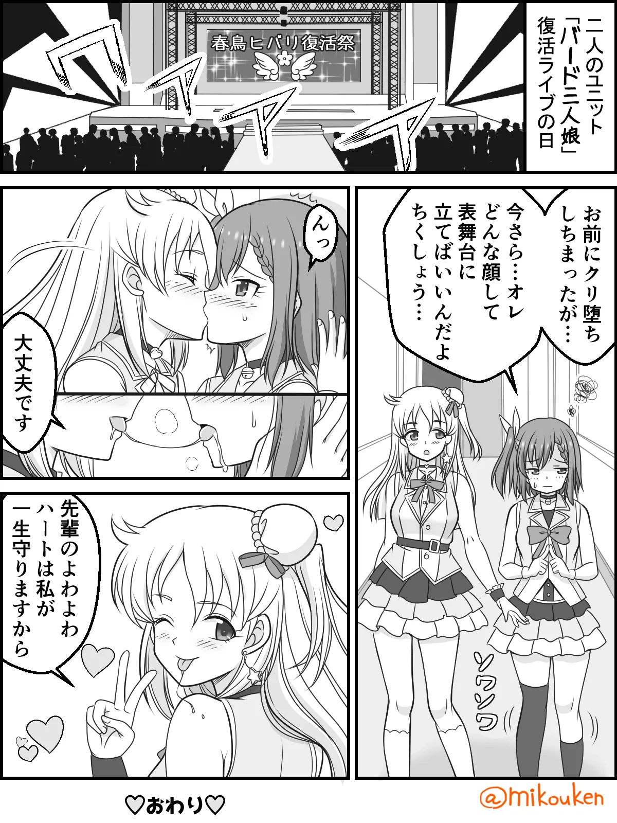 イマドキ、ドキドキV痴情 - page10
