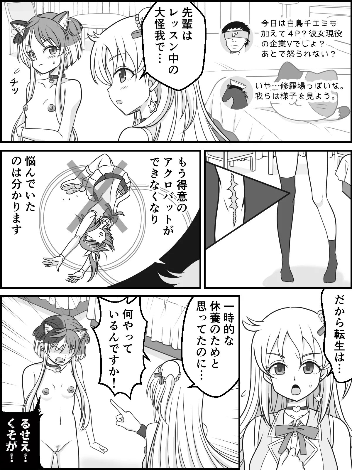 イマドキ、ドキドキV痴情 - page4