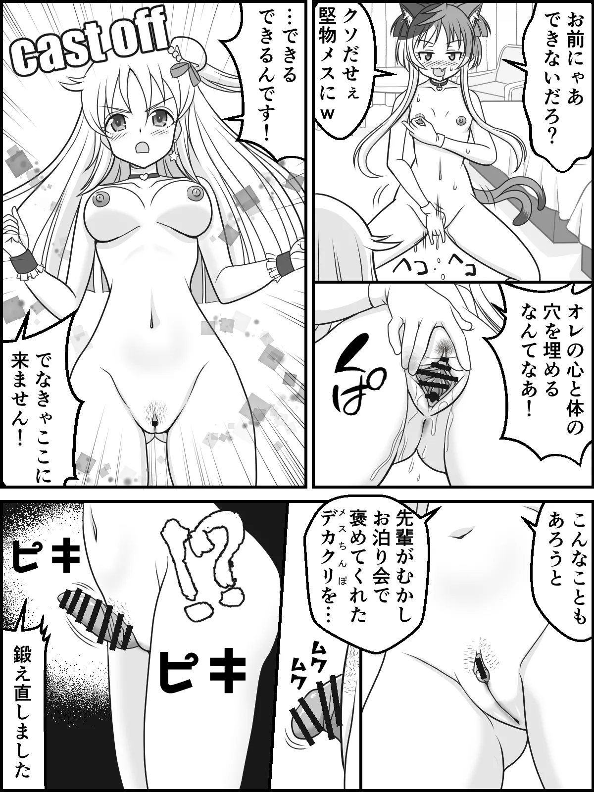 イマドキ、ドキドキV痴情 - page6