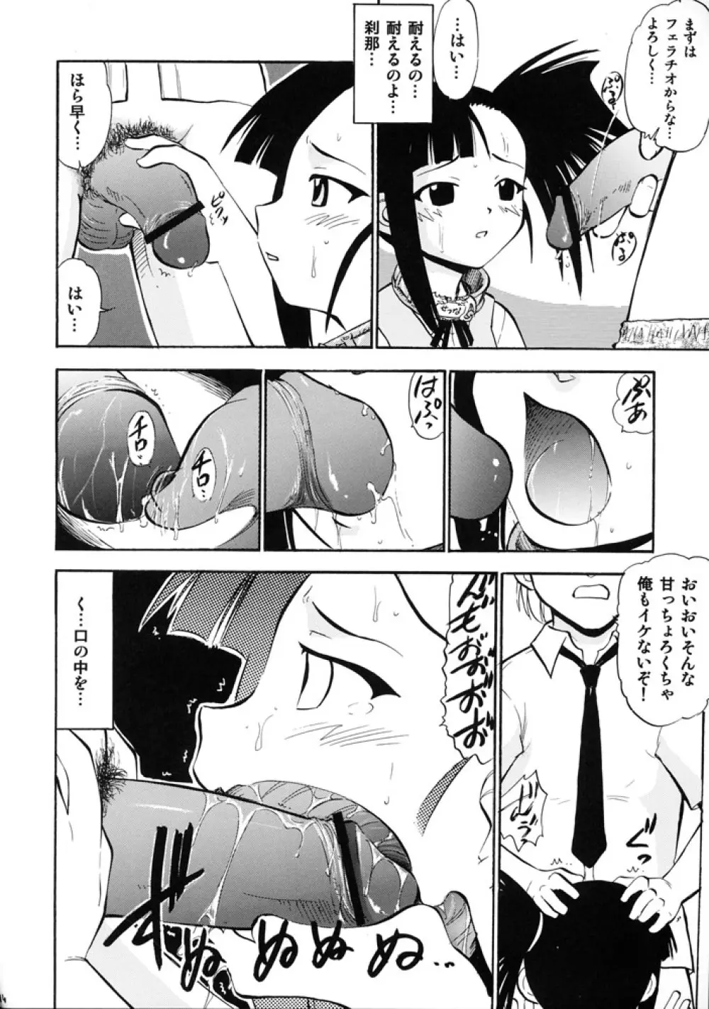 いいなりせっちゃん - page12