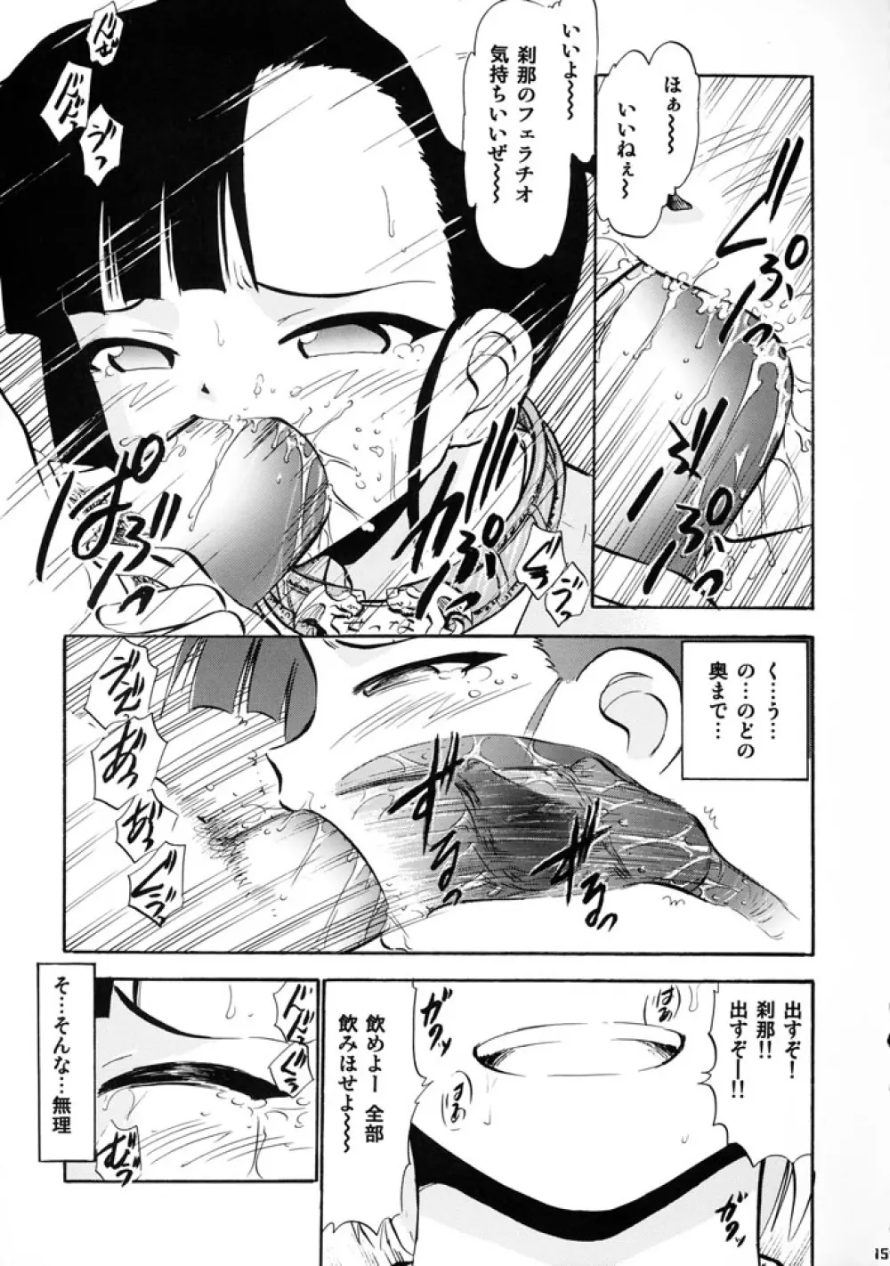 いいなりせっちゃん - page13