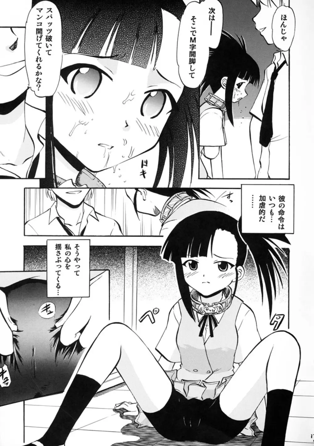 いいなりせっちゃん - page15