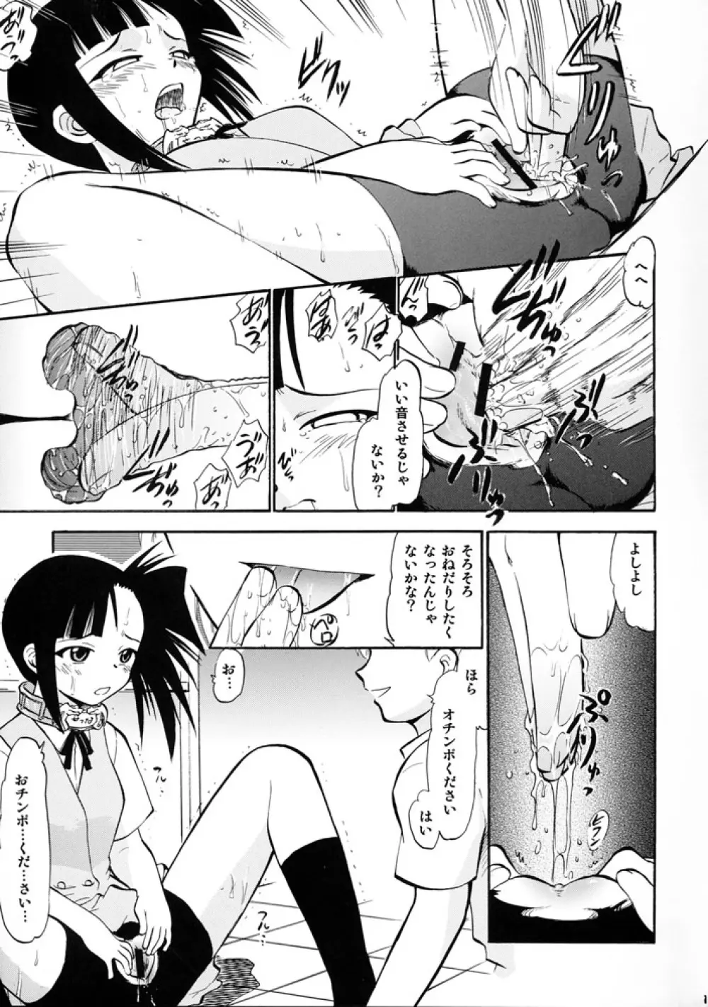 いいなりせっちゃん - page17