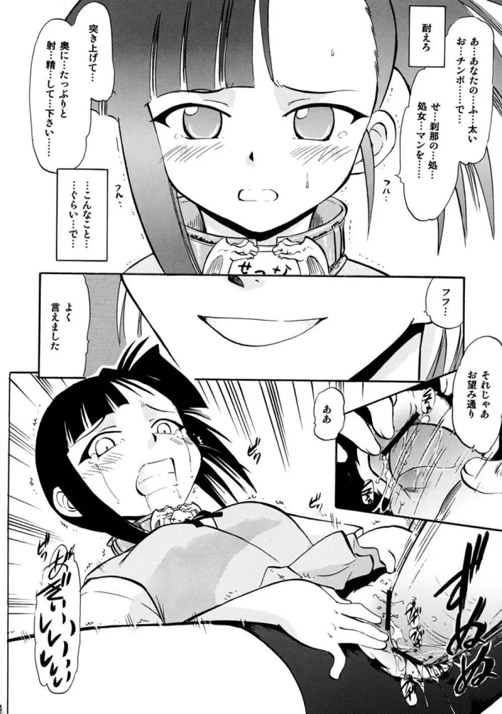 いいなりせっちゃん - page18