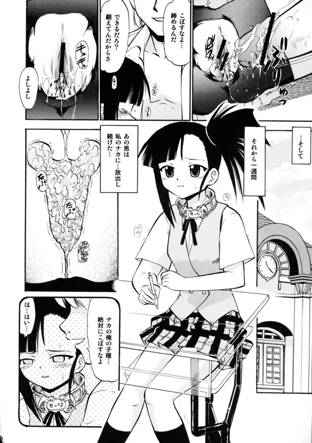 いいなりせっちゃん - page22