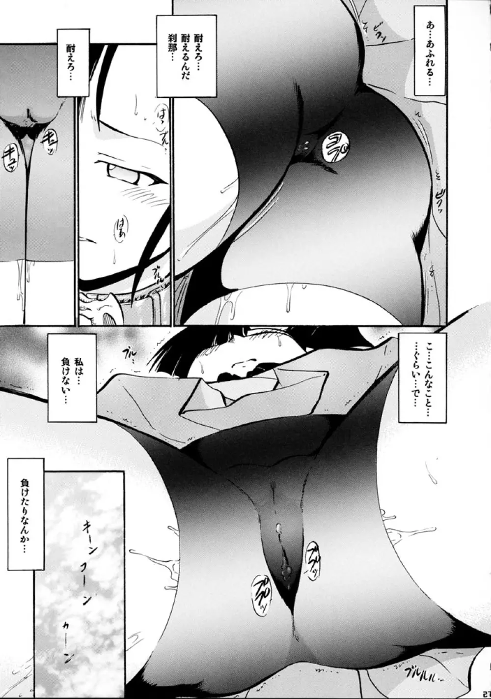 いいなりせっちゃん - page25