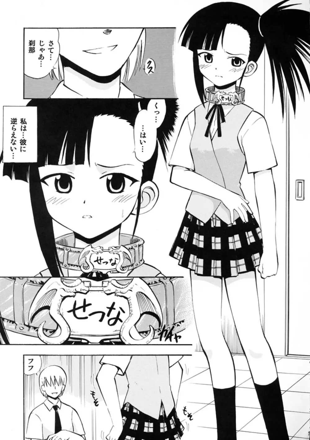 いいなりせっちゃん - page3