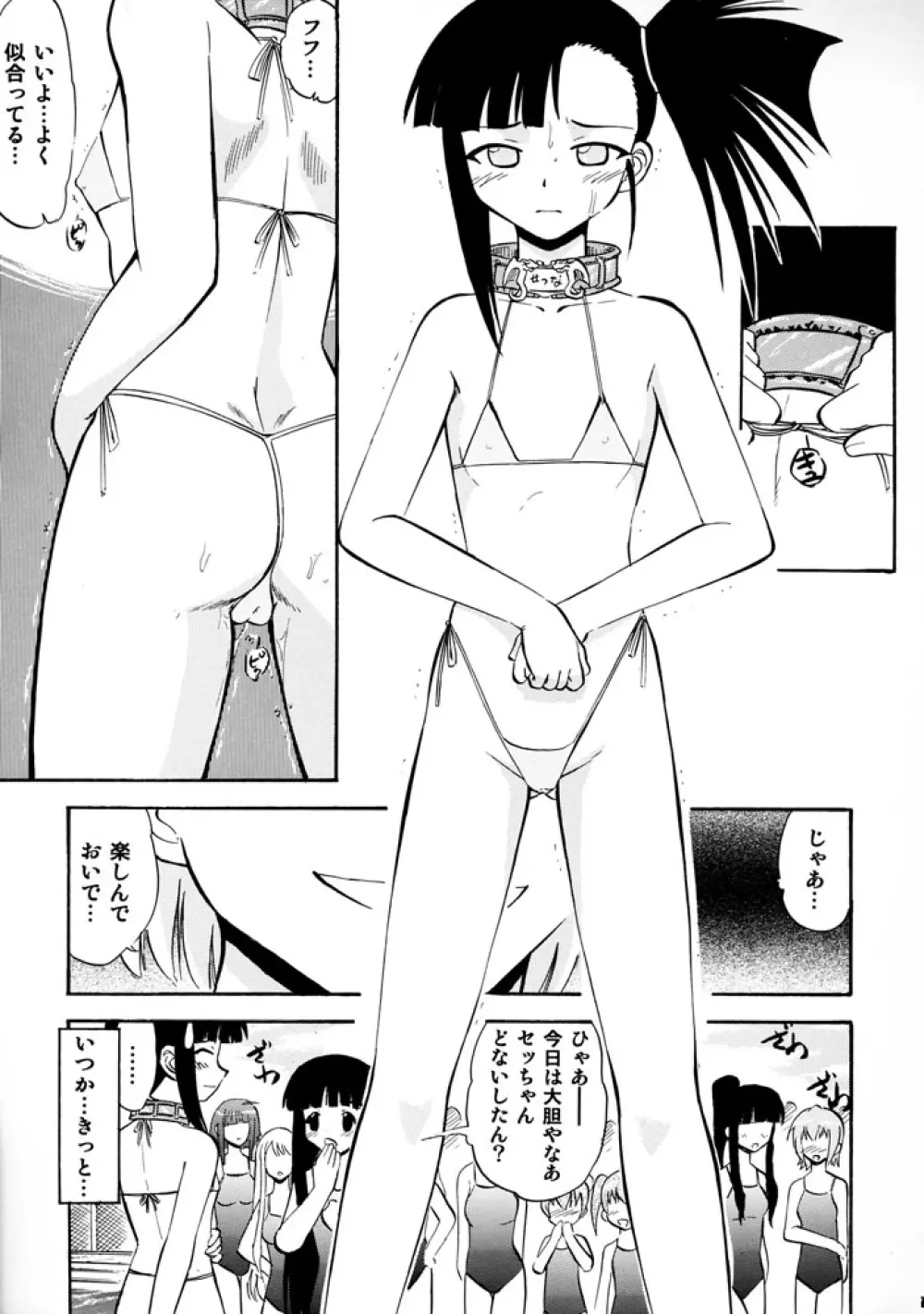 いいなりせっちゃん - page9