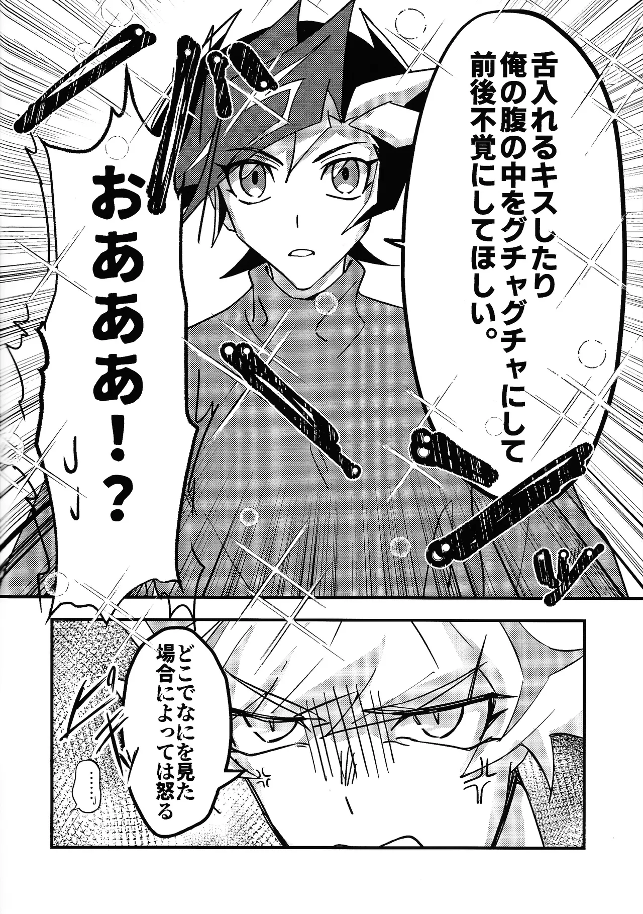 Sekinin motte ore o dake! - page6