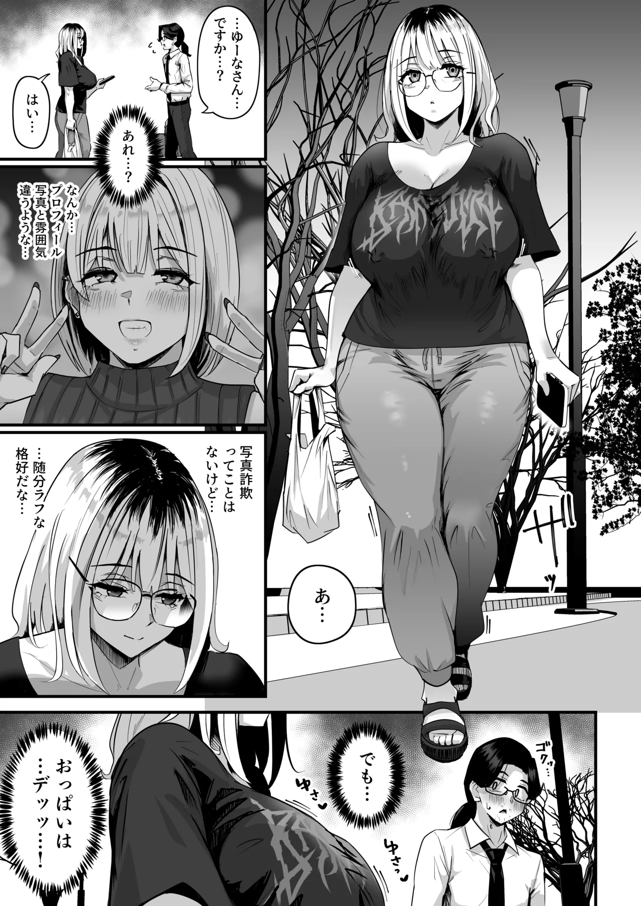 長乳パパ活ギャルにパパッとヌいてもらったら… - page10