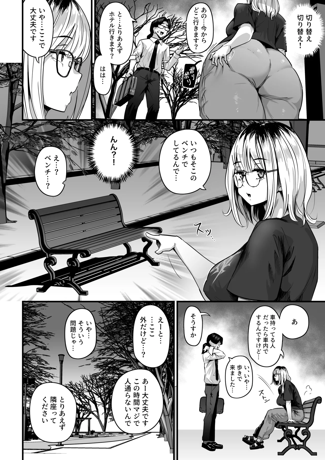 長乳パパ活ギャルにパパッとヌいてもらったら… - page11