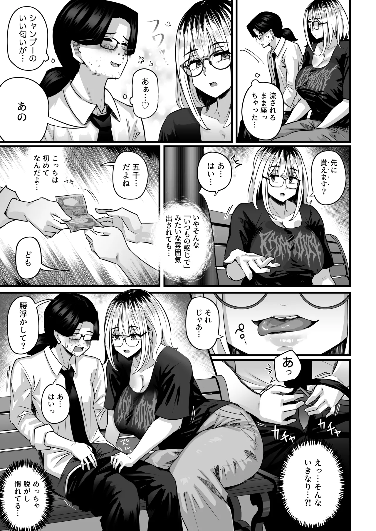長乳パパ活ギャルにパパッとヌいてもらったら… - page12