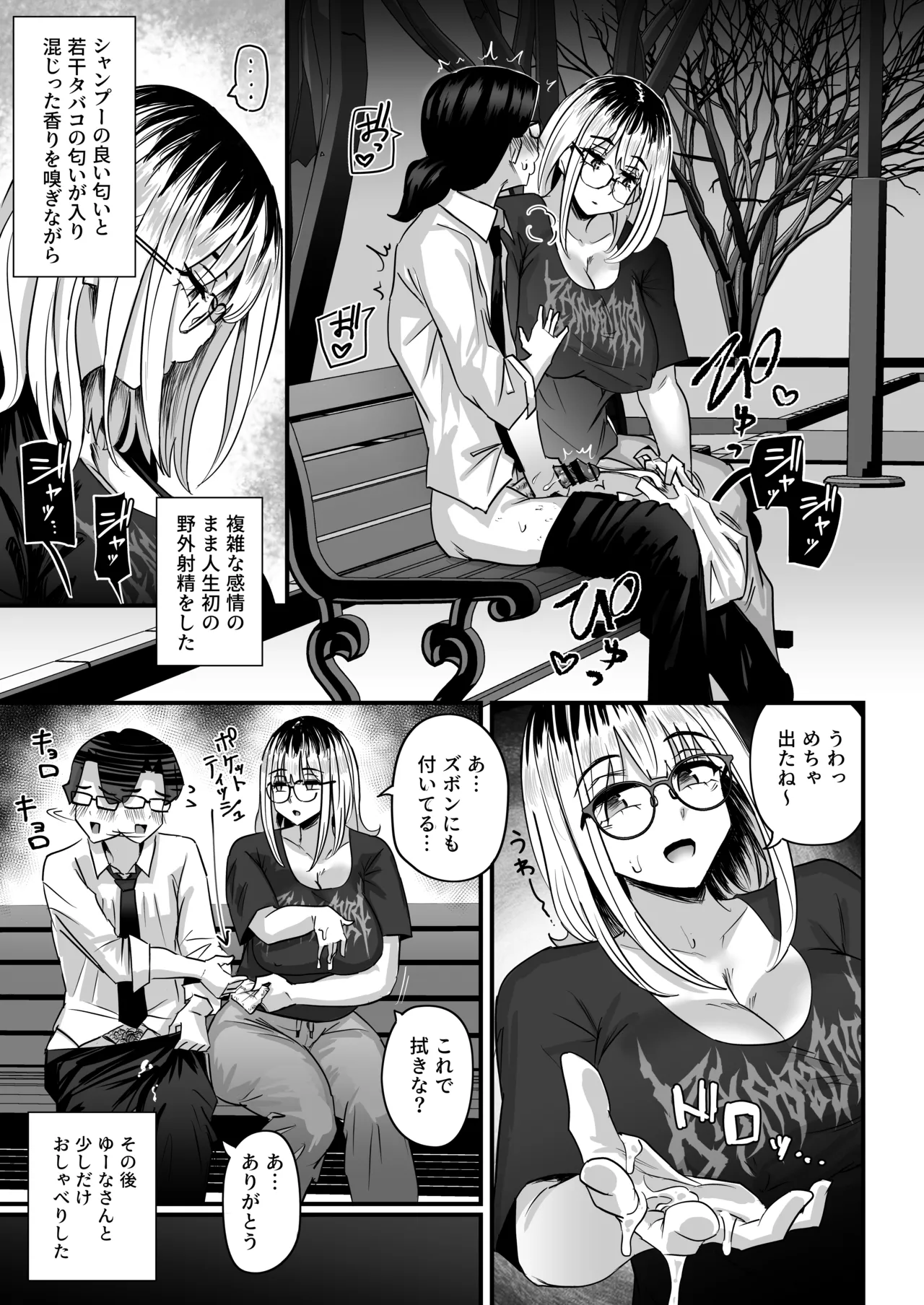 長乳パパ活ギャルにパパッとヌいてもらったら… - page16