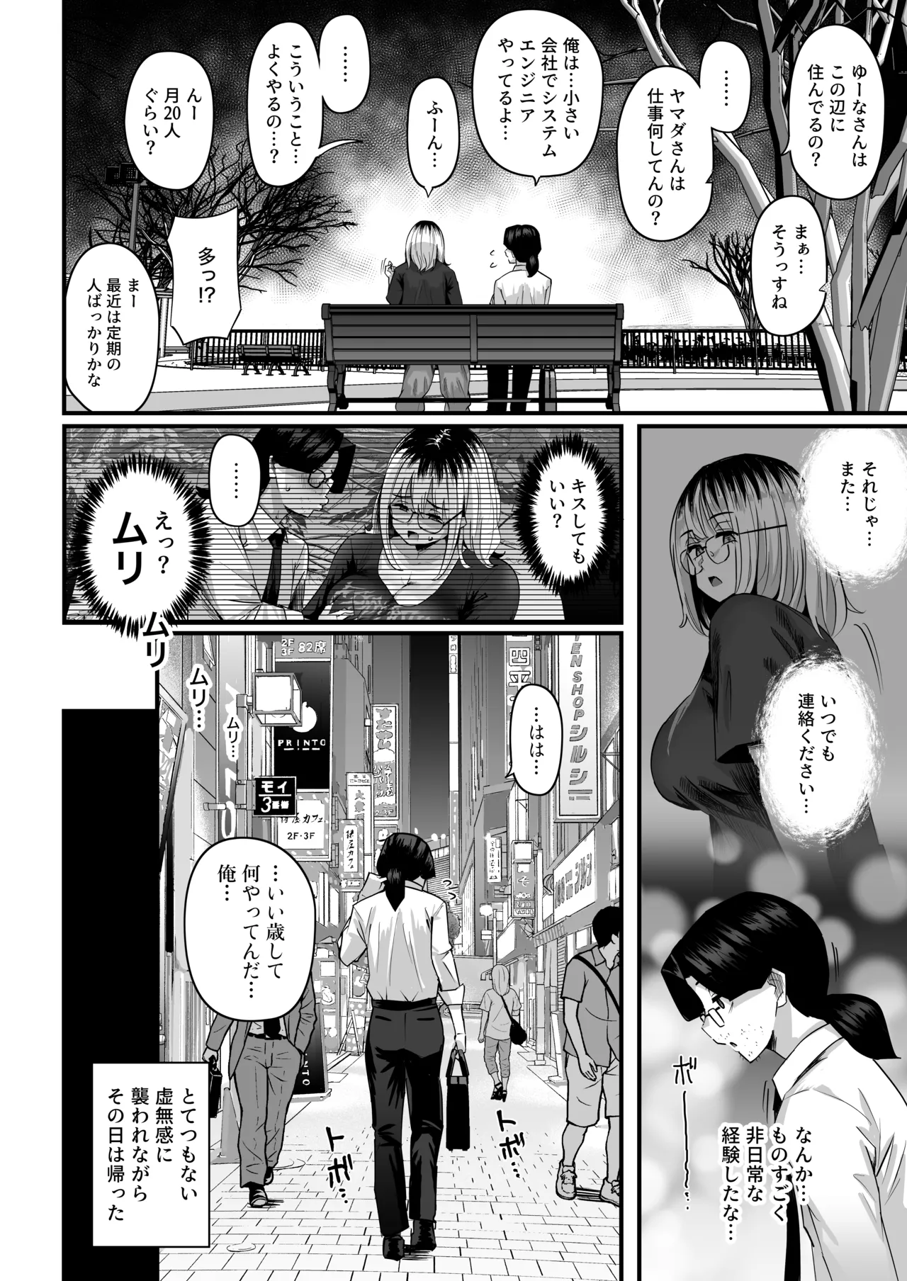 長乳パパ活ギャルにパパッとヌいてもらったら… - page17