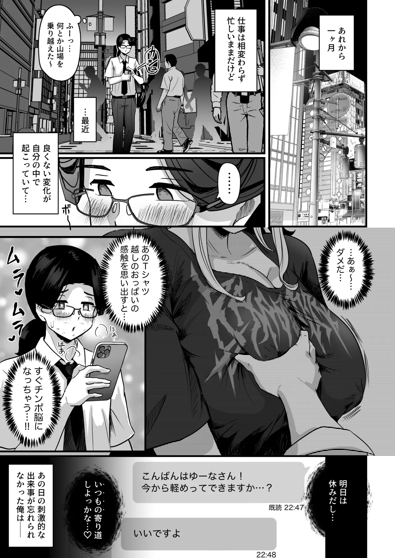 長乳パパ活ギャルにパパッとヌいてもらったら… - page18