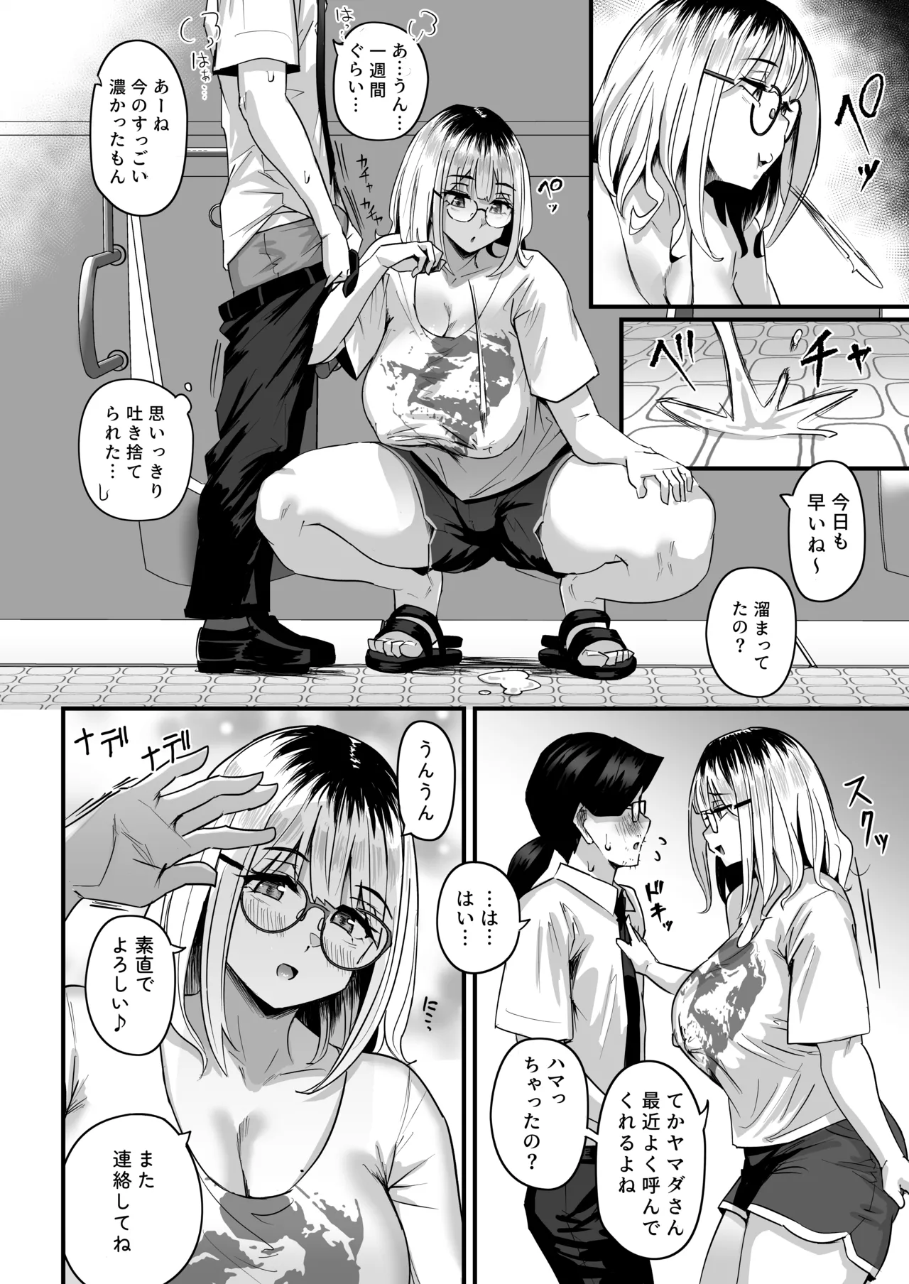 長乳パパ活ギャルにパパッとヌいてもらったら… - page21