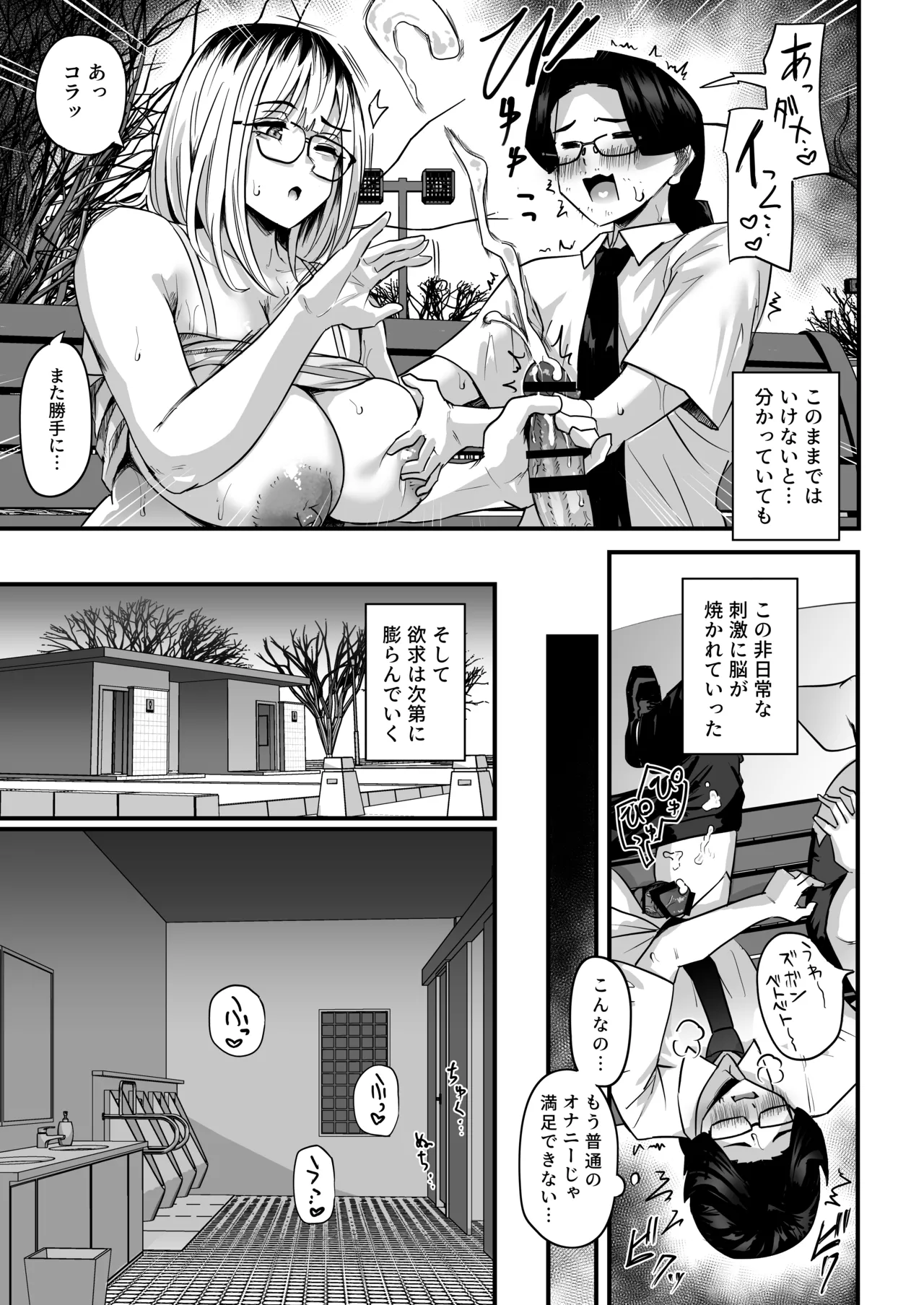 長乳パパ活ギャルにパパッとヌいてもらったら… - page24