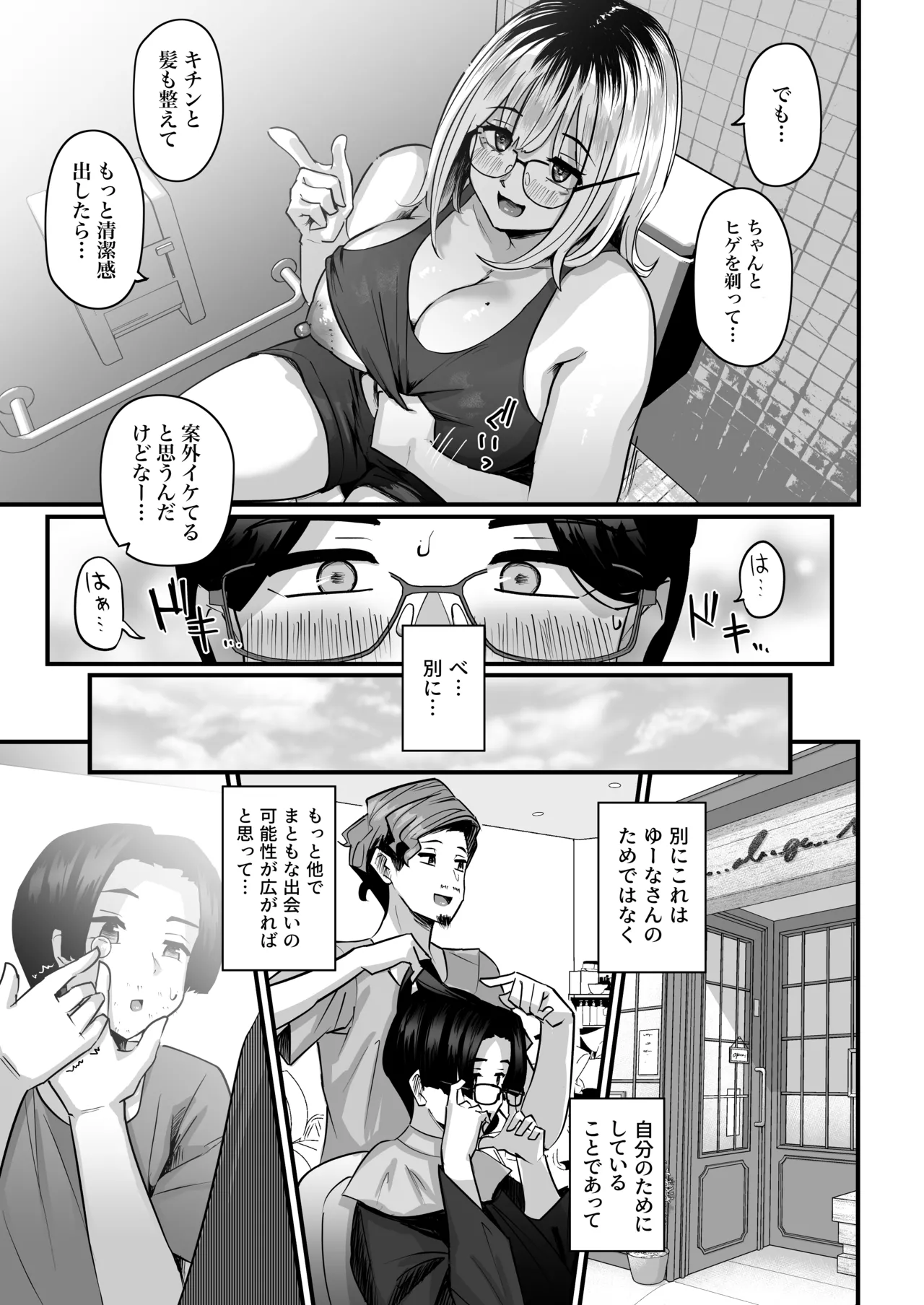 長乳パパ活ギャルにパパッとヌいてもらったら… - page28