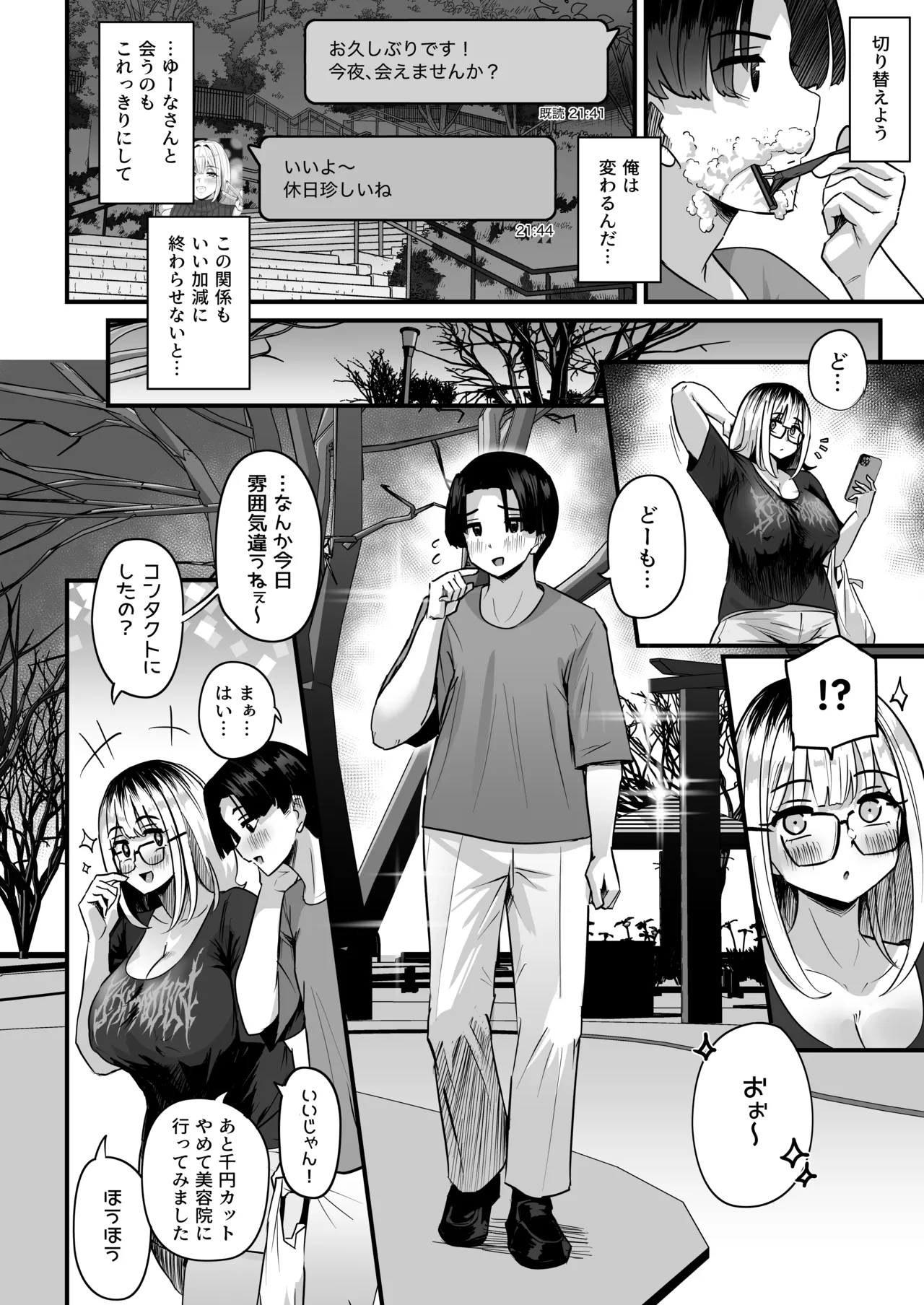 長乳パパ活ギャルにパパッとヌいてもらったら… - page29