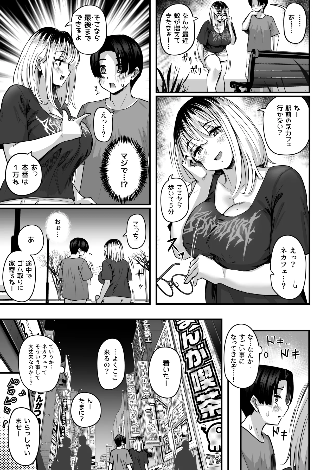 長乳パパ活ギャルにパパッとヌいてもらったら… - page30