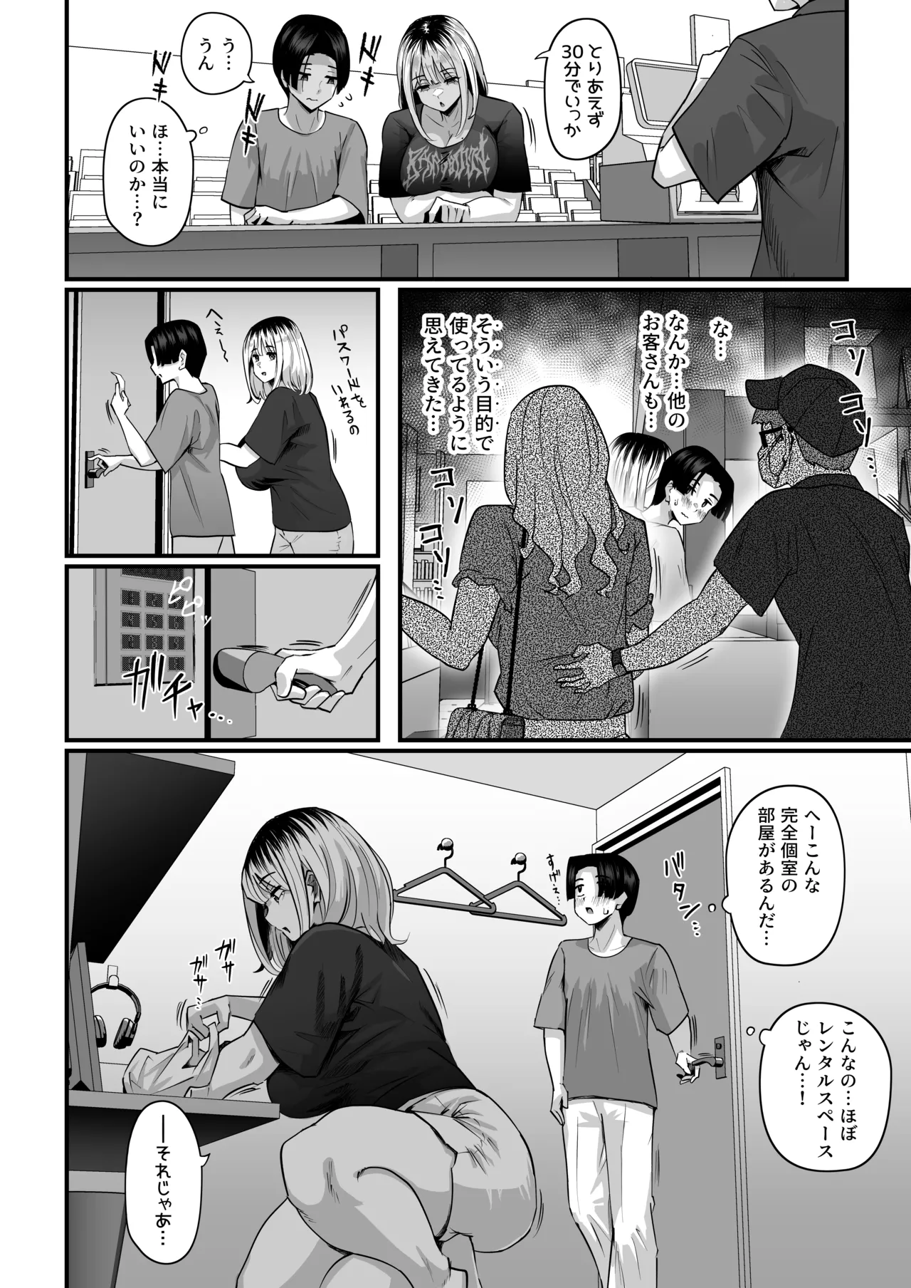 長乳パパ活ギャルにパパッとヌいてもらったら… - page31