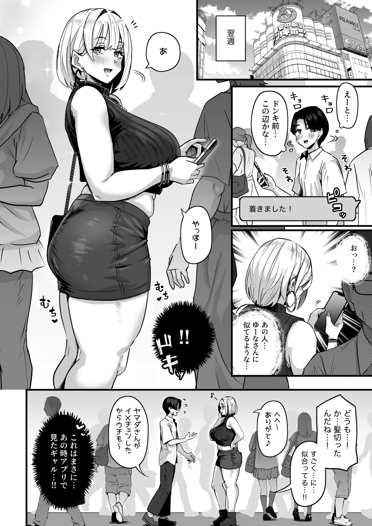 長乳パパ活ギャルにパパッとヌいてもらったら… - page39