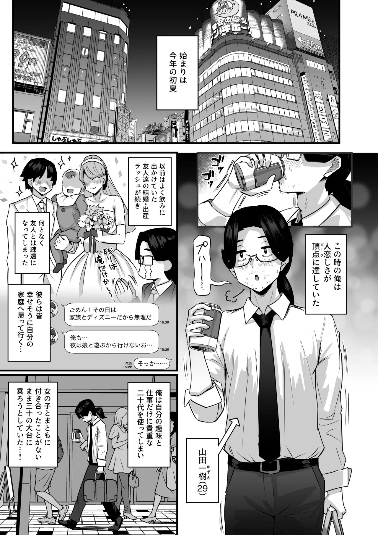 長乳パパ活ギャルにパパッとヌいてもらったら… - page4