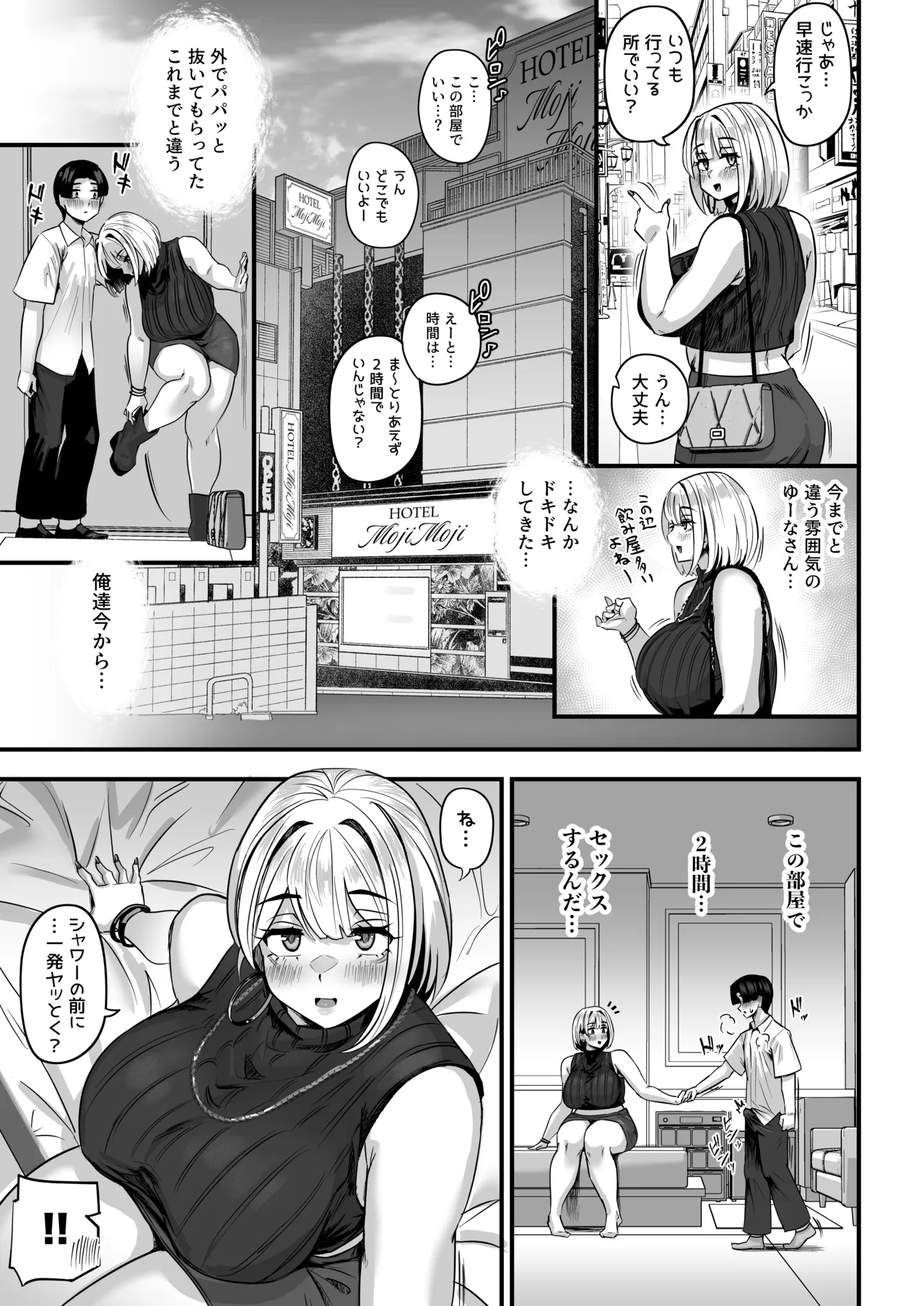 長乳パパ活ギャルにパパッとヌいてもらったら… - page40