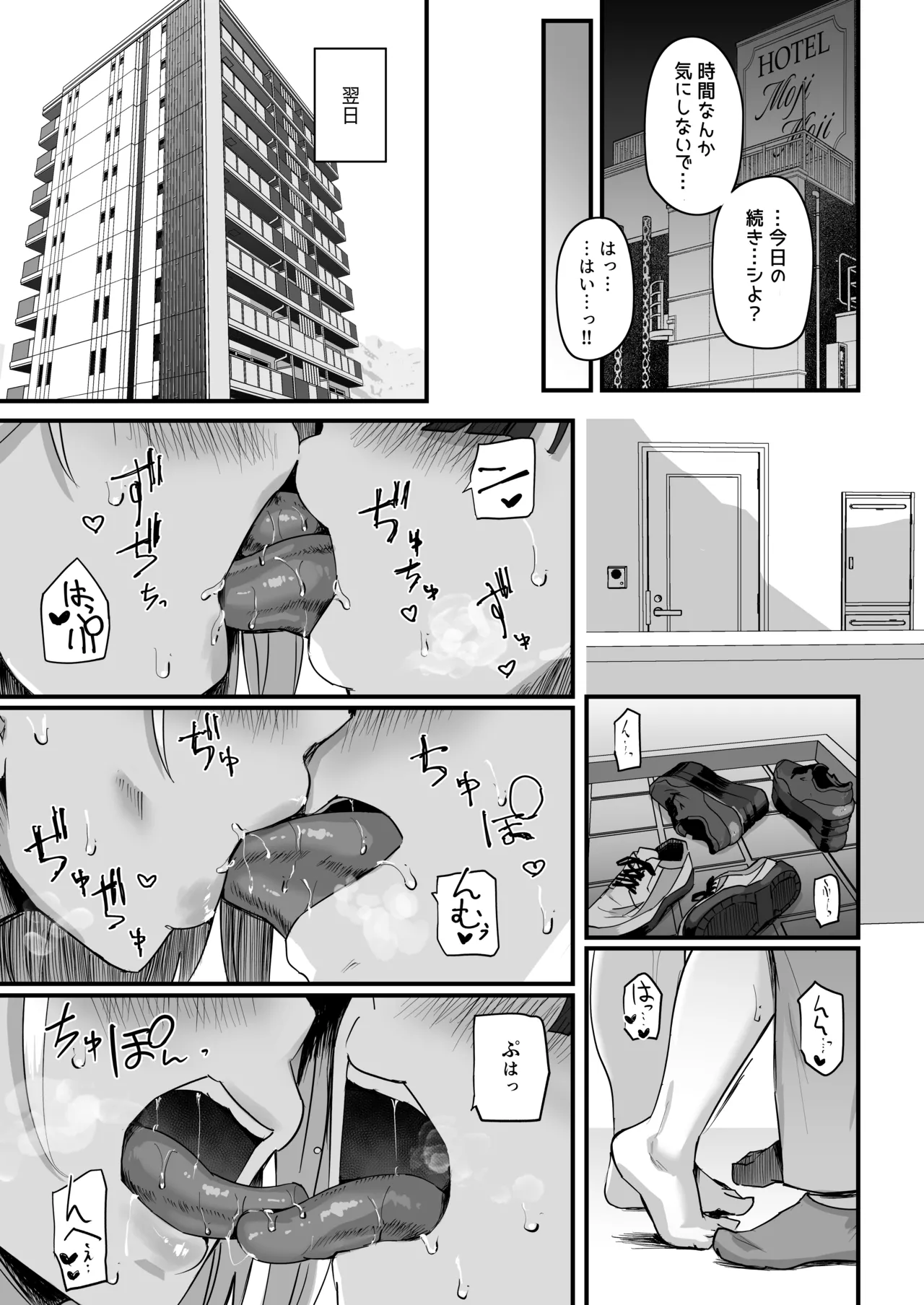 長乳パパ活ギャルにパパッとヌいてもらったら… - page58