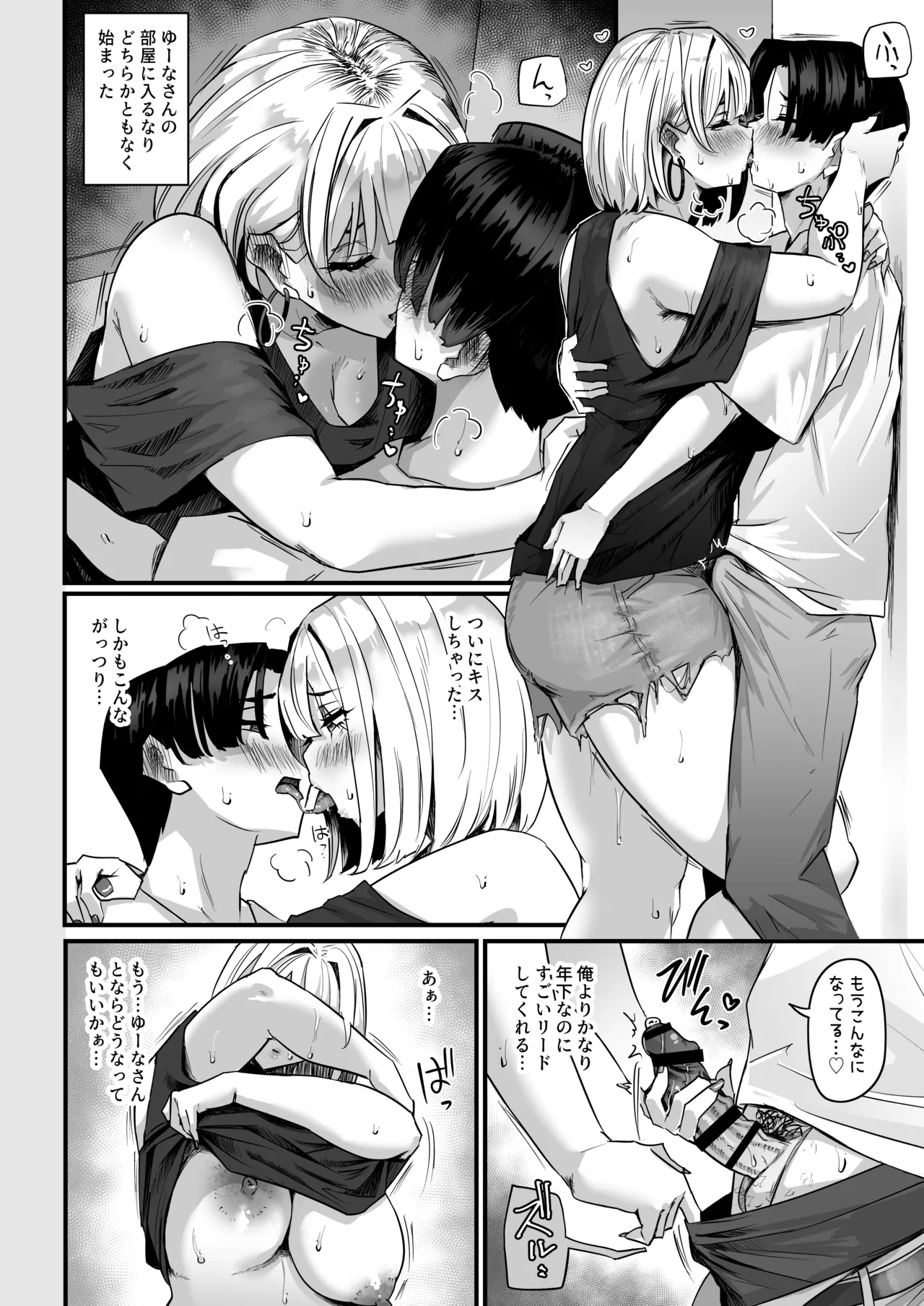 長乳パパ活ギャルにパパッとヌいてもらったら… - page59