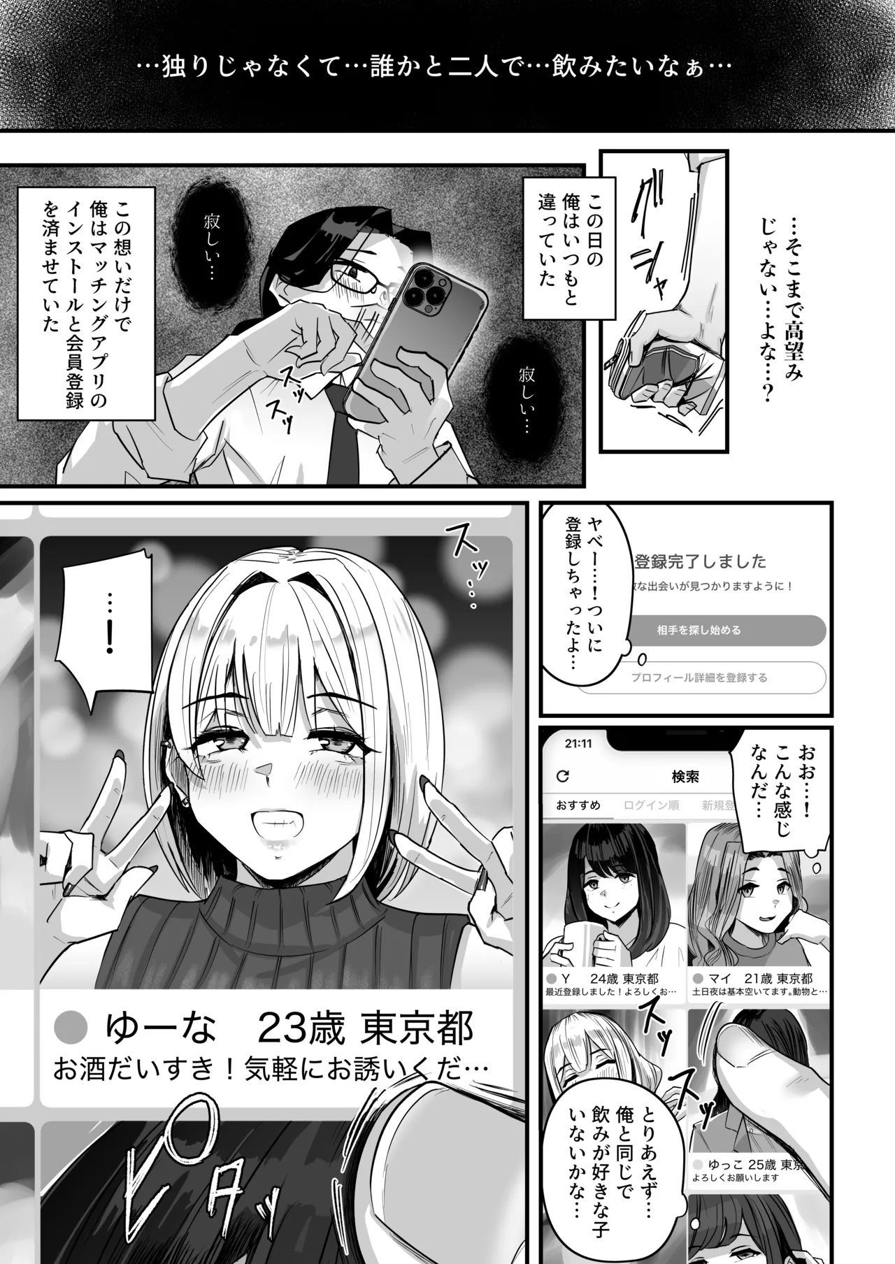長乳パパ活ギャルにパパッとヌいてもらったら… - page6